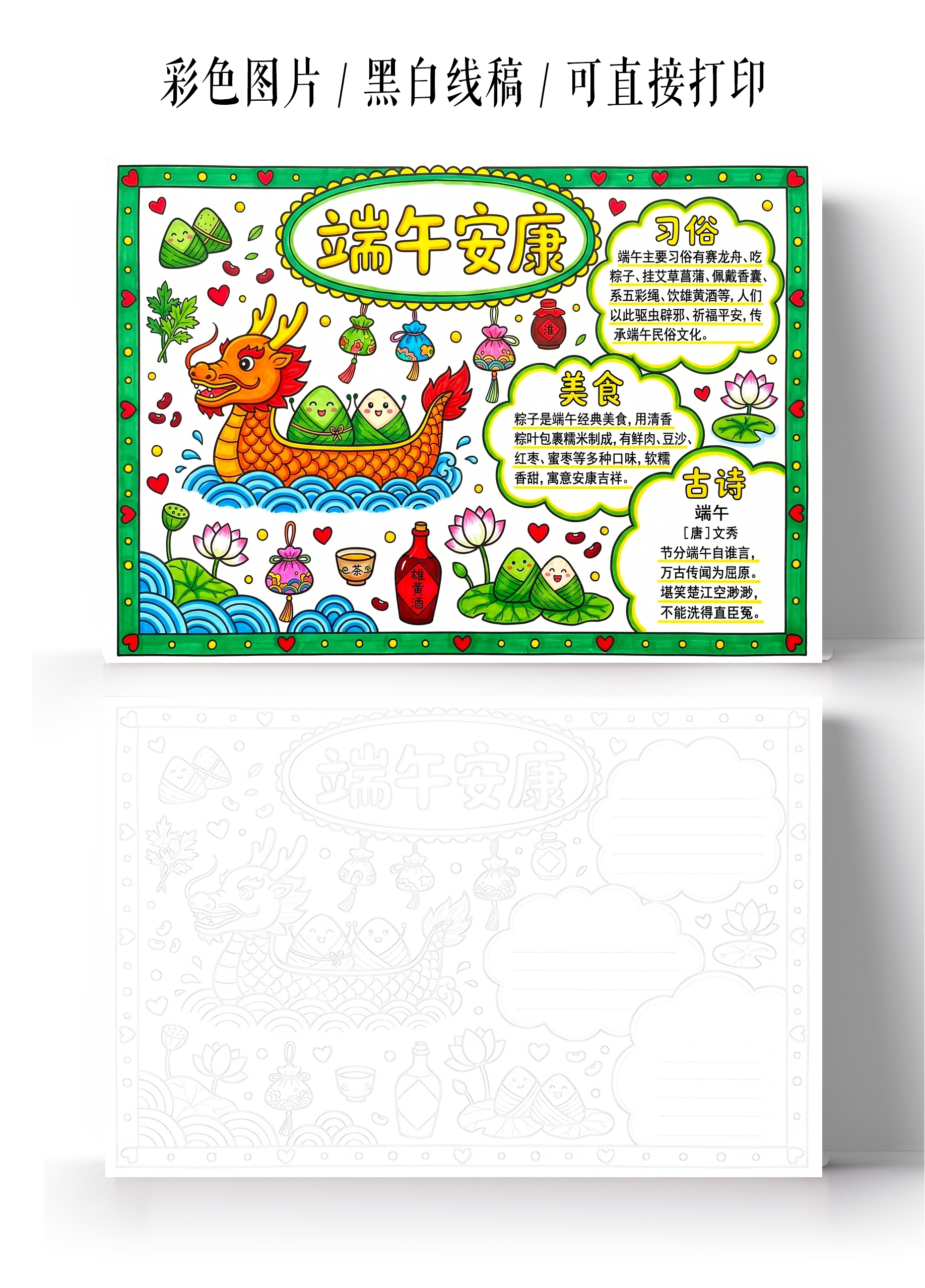 喜爱是卡通手绘端午安康小报手抄报端午节