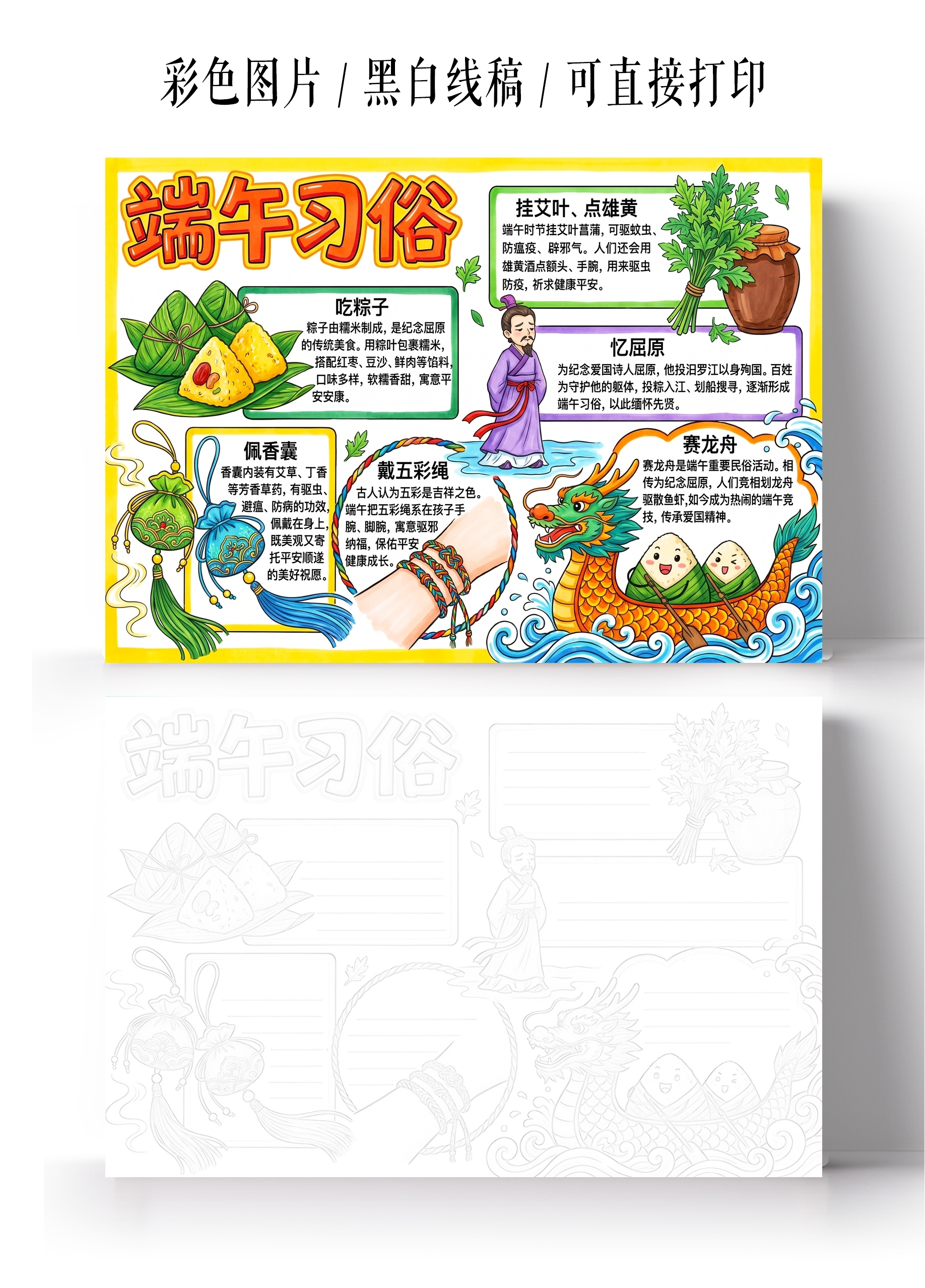 彩色卡通手绘端午习俗小报手抄报端午节