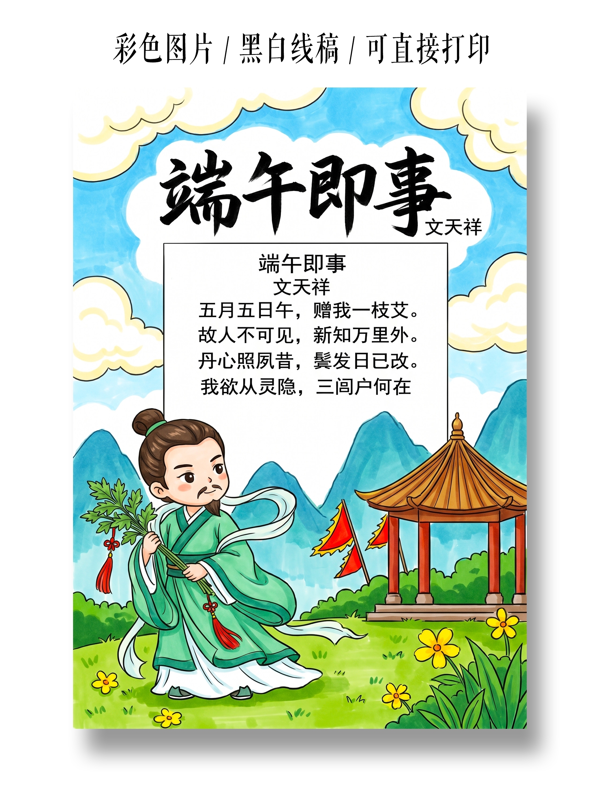 彩色卡通手绘端午即事小报手抄报端午节