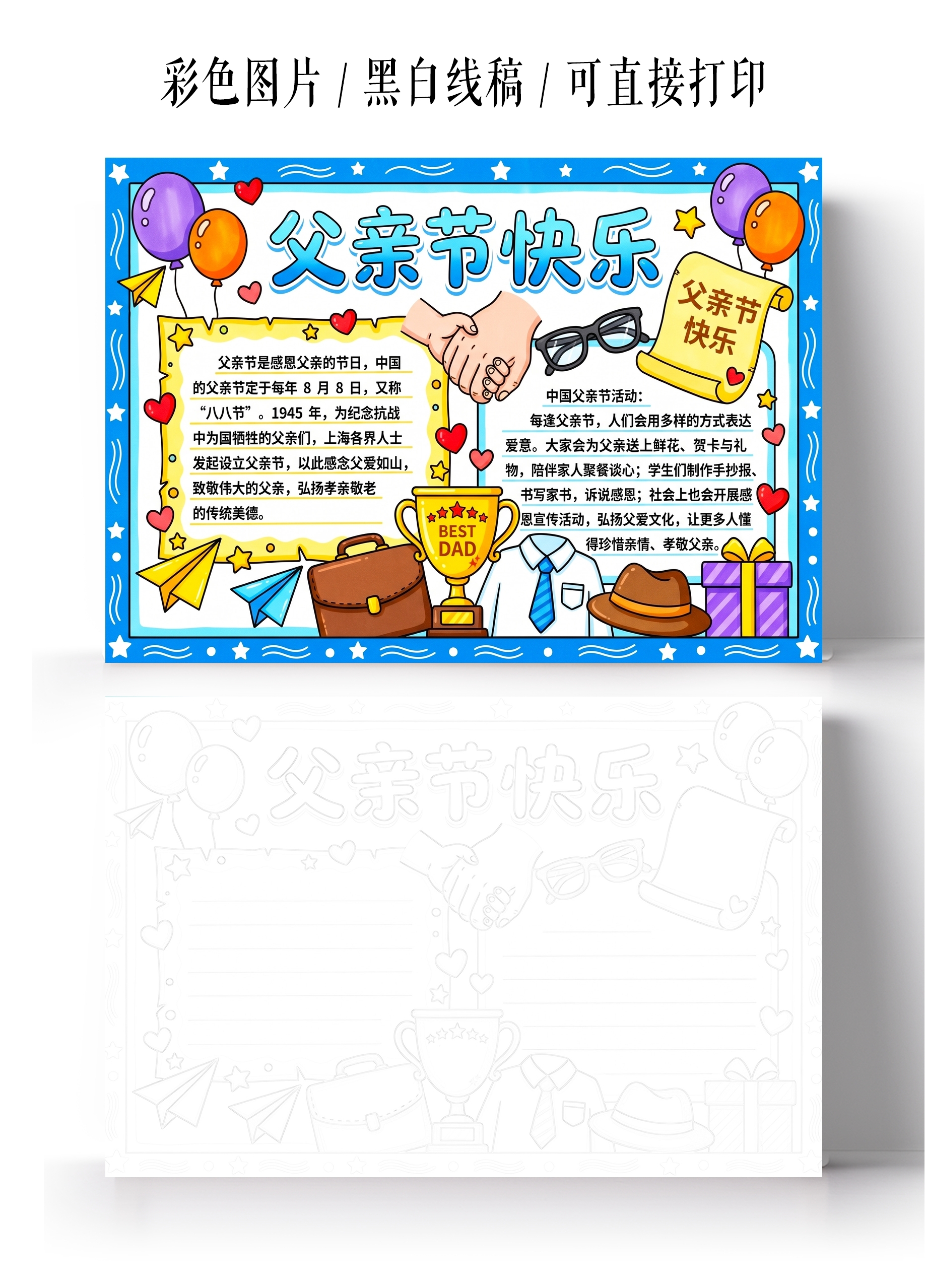 彩色卡通手绘父亲节快乐小报手抄报