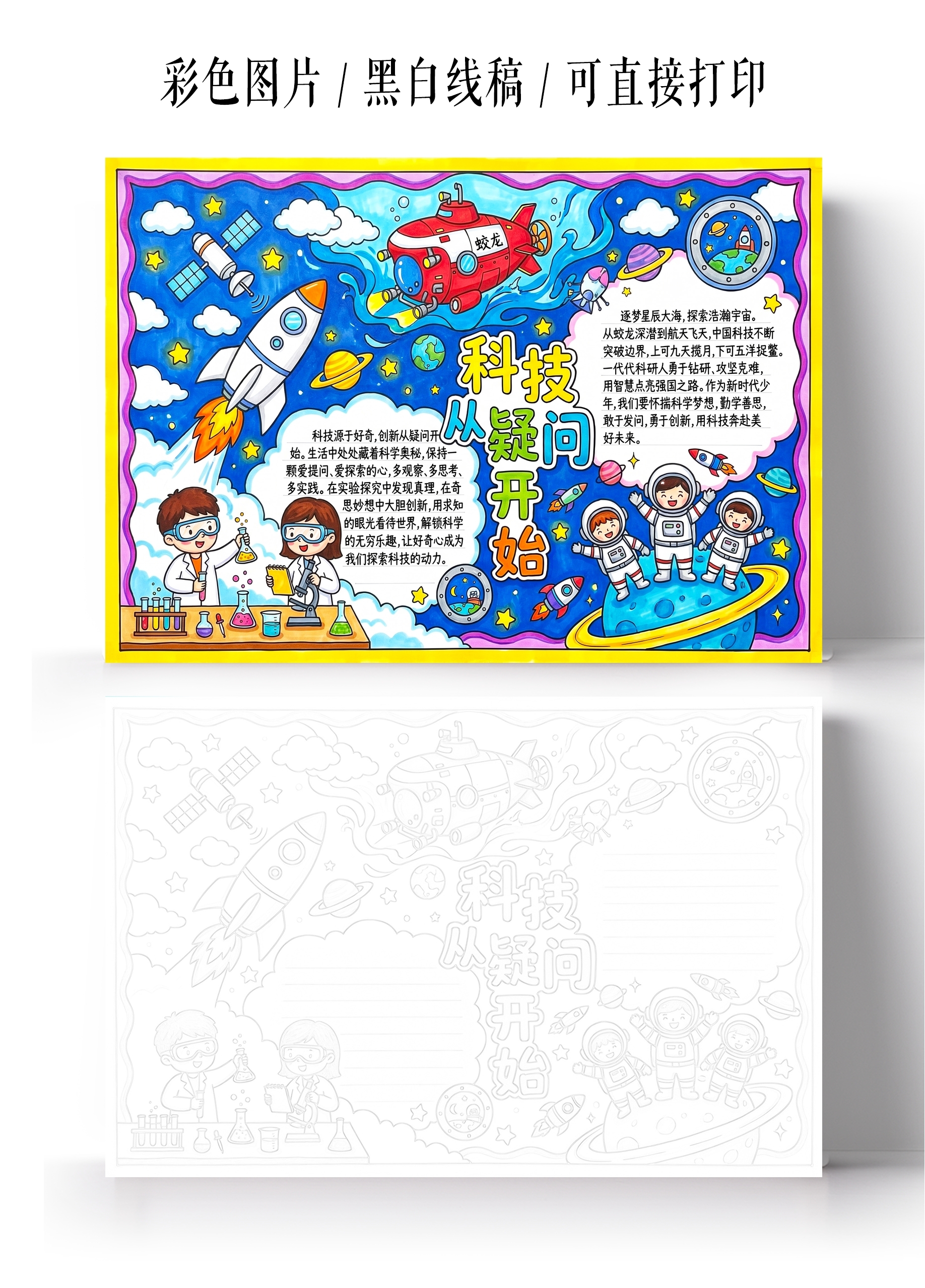 彩色卡通手绘科技从疑问开始小报手抄报小学生手抄报