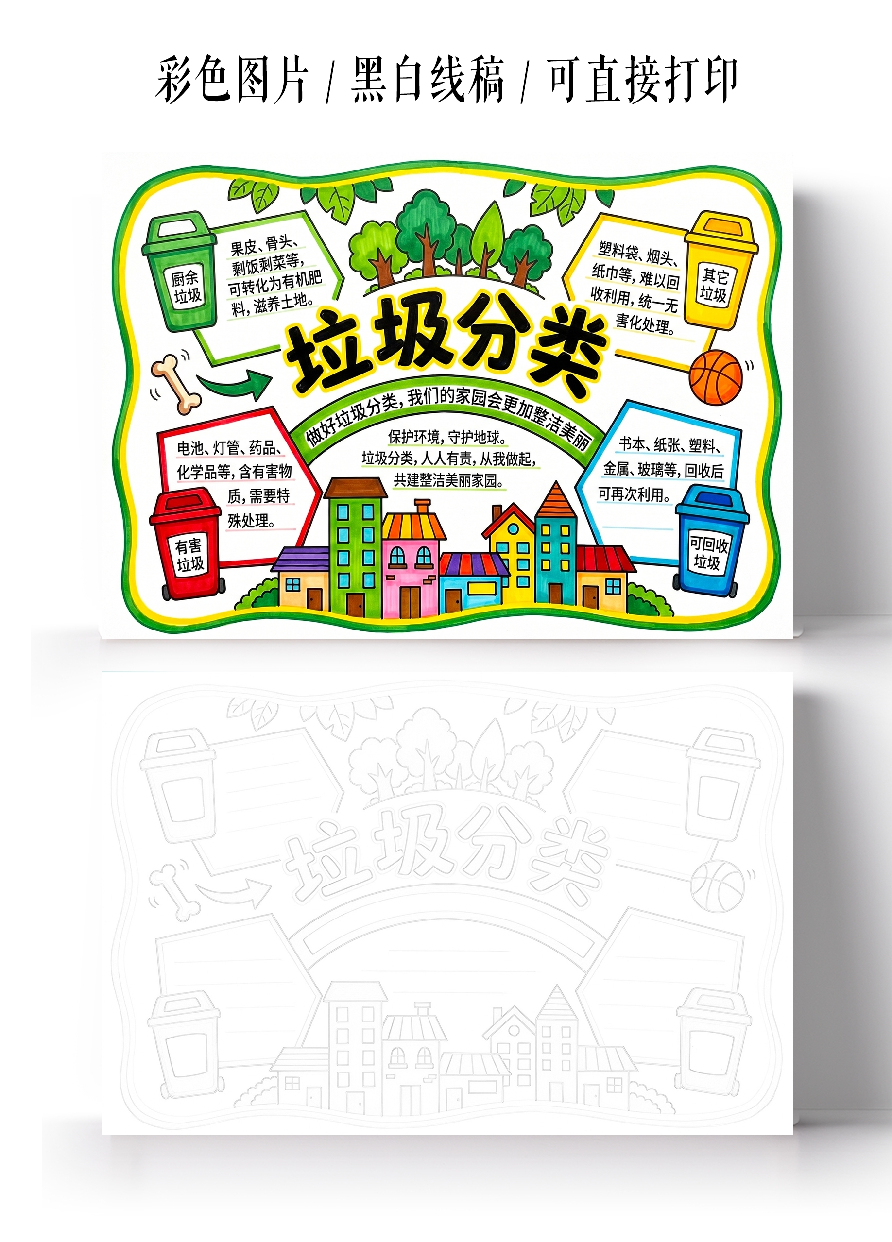 彩色卡通手绘垃圾分类小报手抄报小学生手抄报