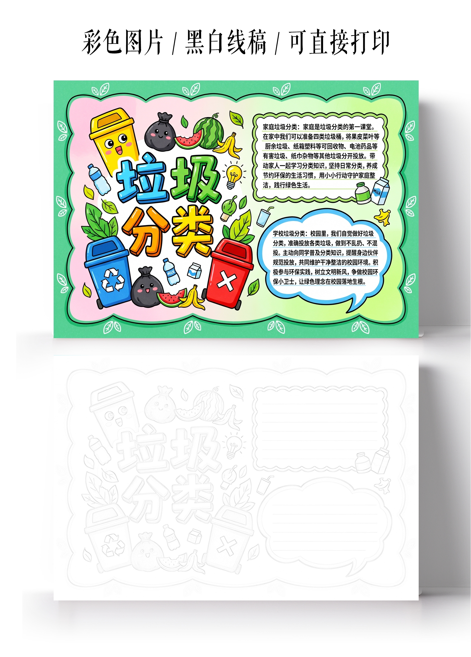 彩色卡通手绘垃圾分类小报手抄报小学生手抄报