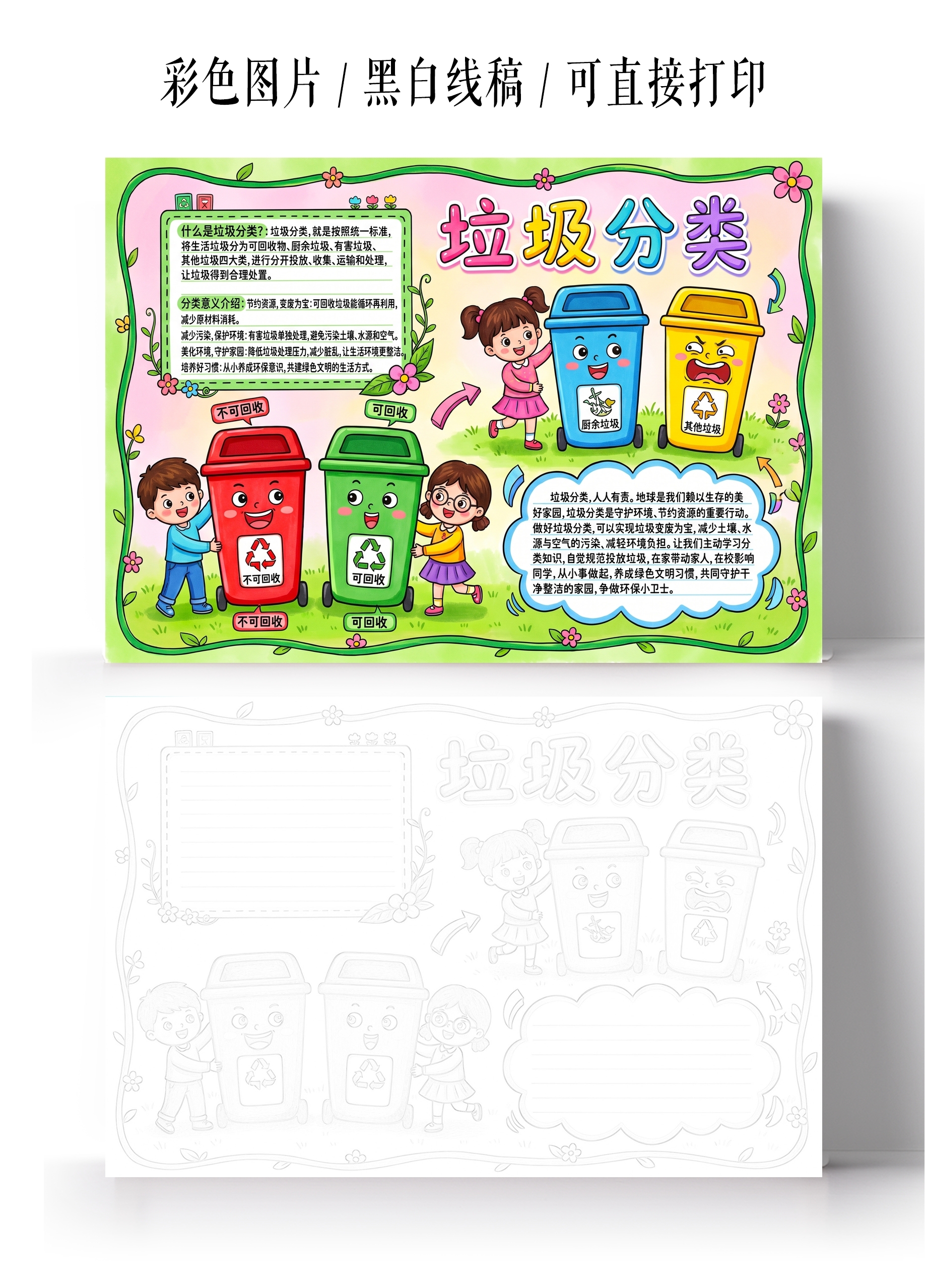 彩色卡通手绘垃圾分类小报手抄报小学生手抄报