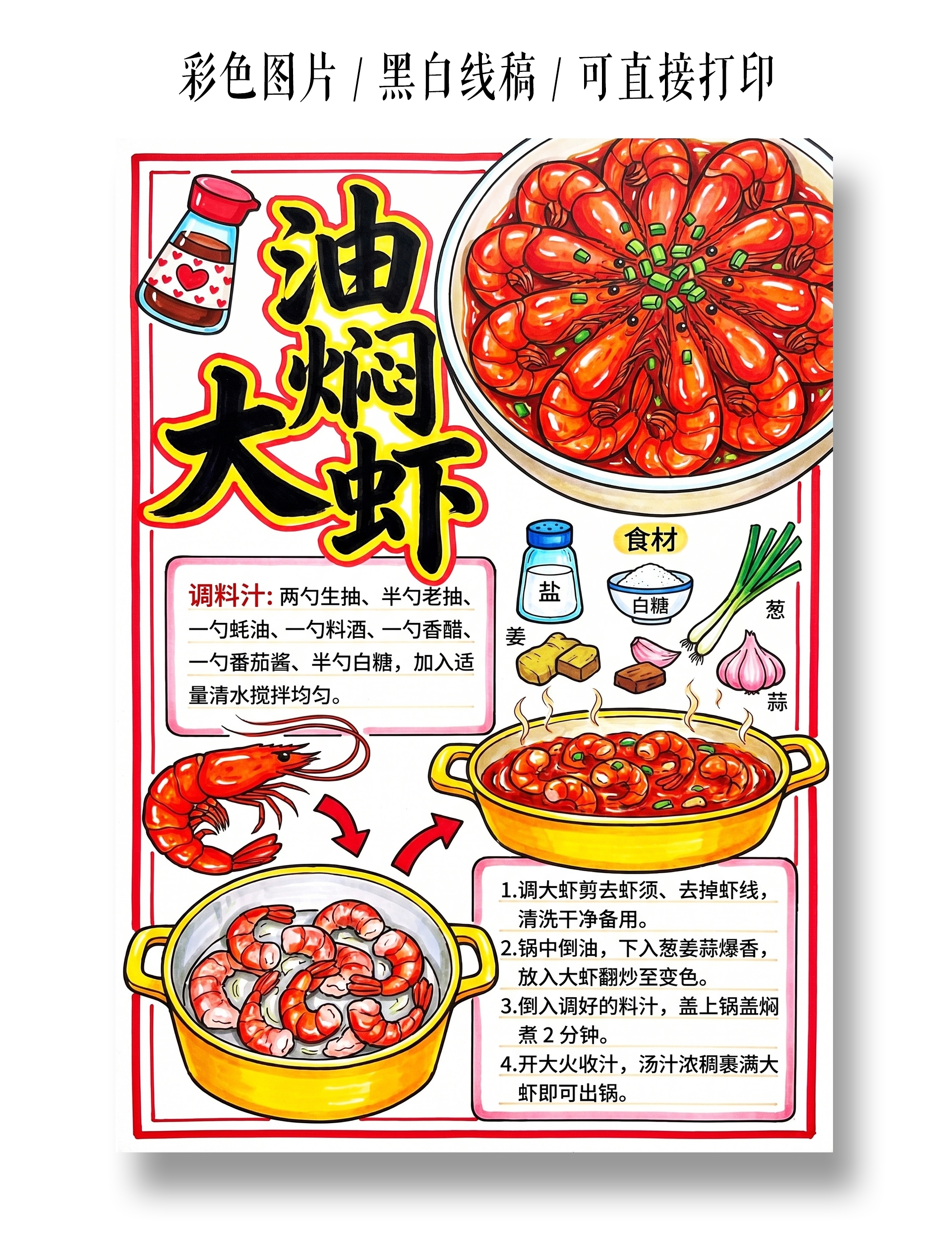 彩色卡通手绘大油焖虾小报手抄报小学生手抄报