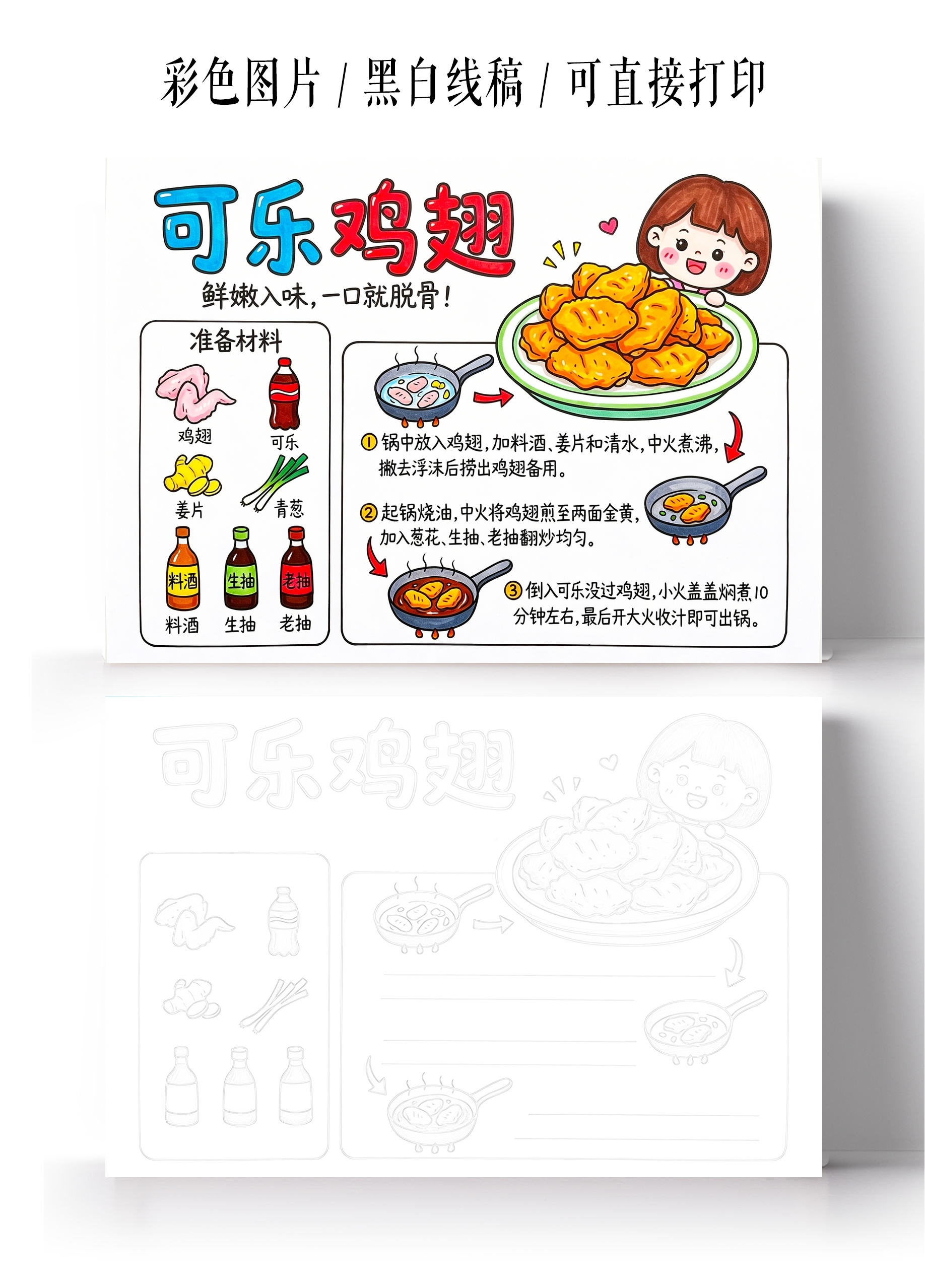 彩色卡通手绘可乐鸡翅小报手抄报小学生手抄报