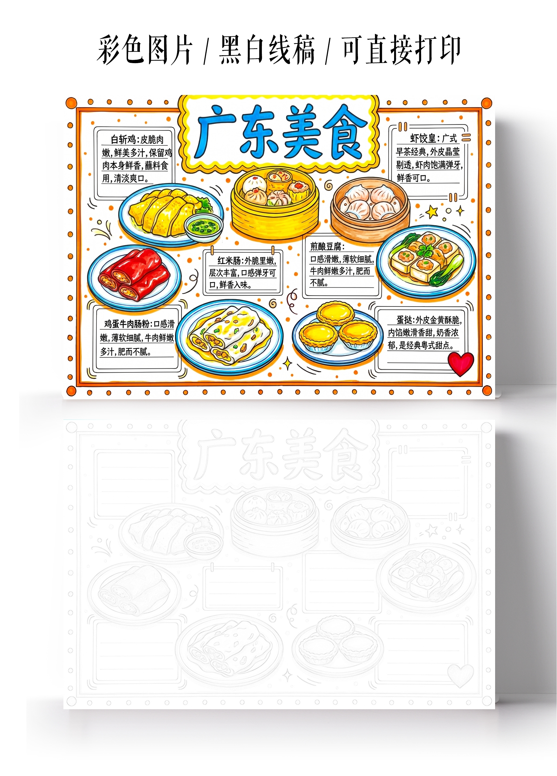 彩色卡通手绘广东美食小报手抄报小学生手抄报