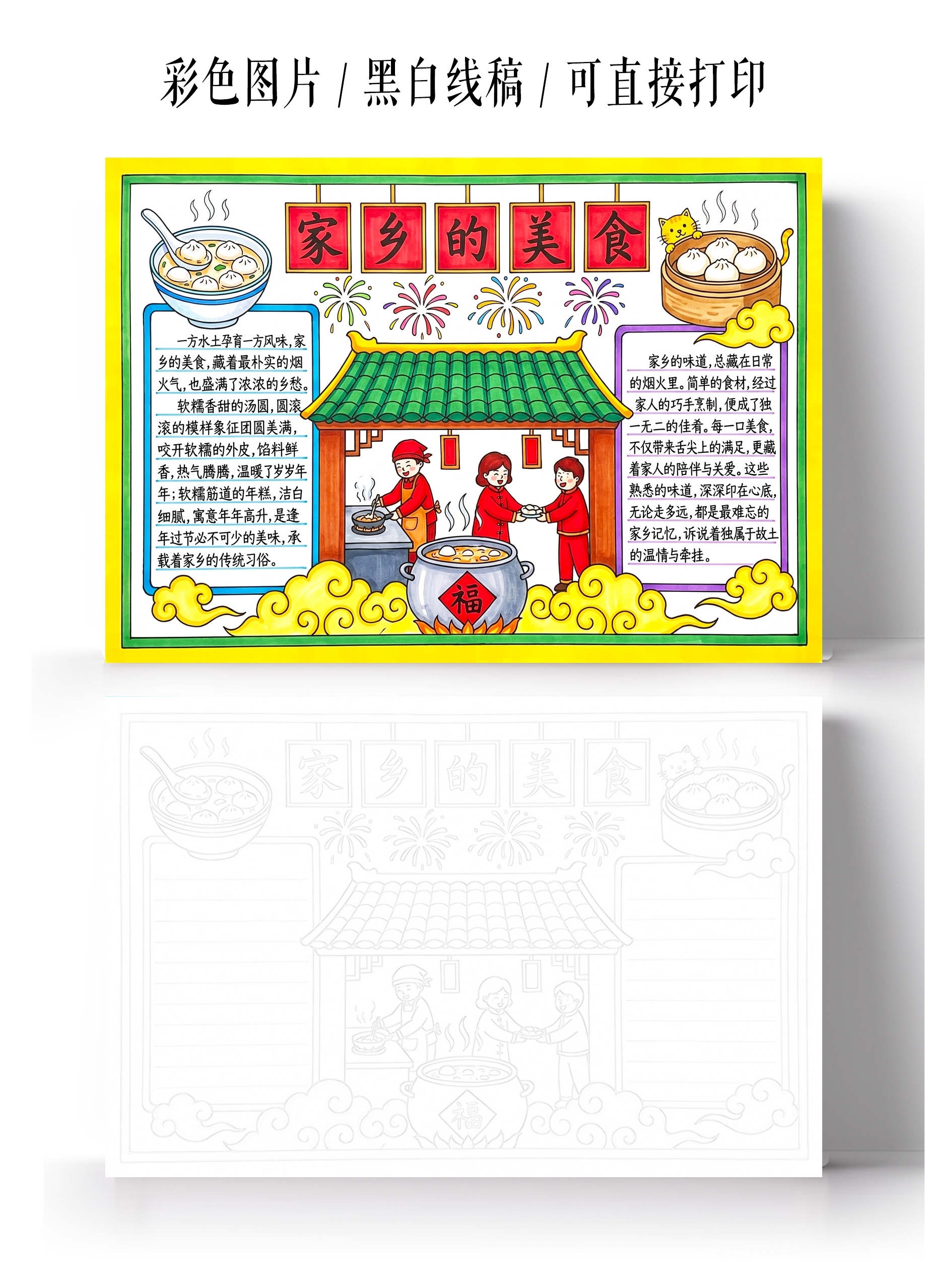 彩色卡通手绘家乡的美食小报手抄报小学生手抄报