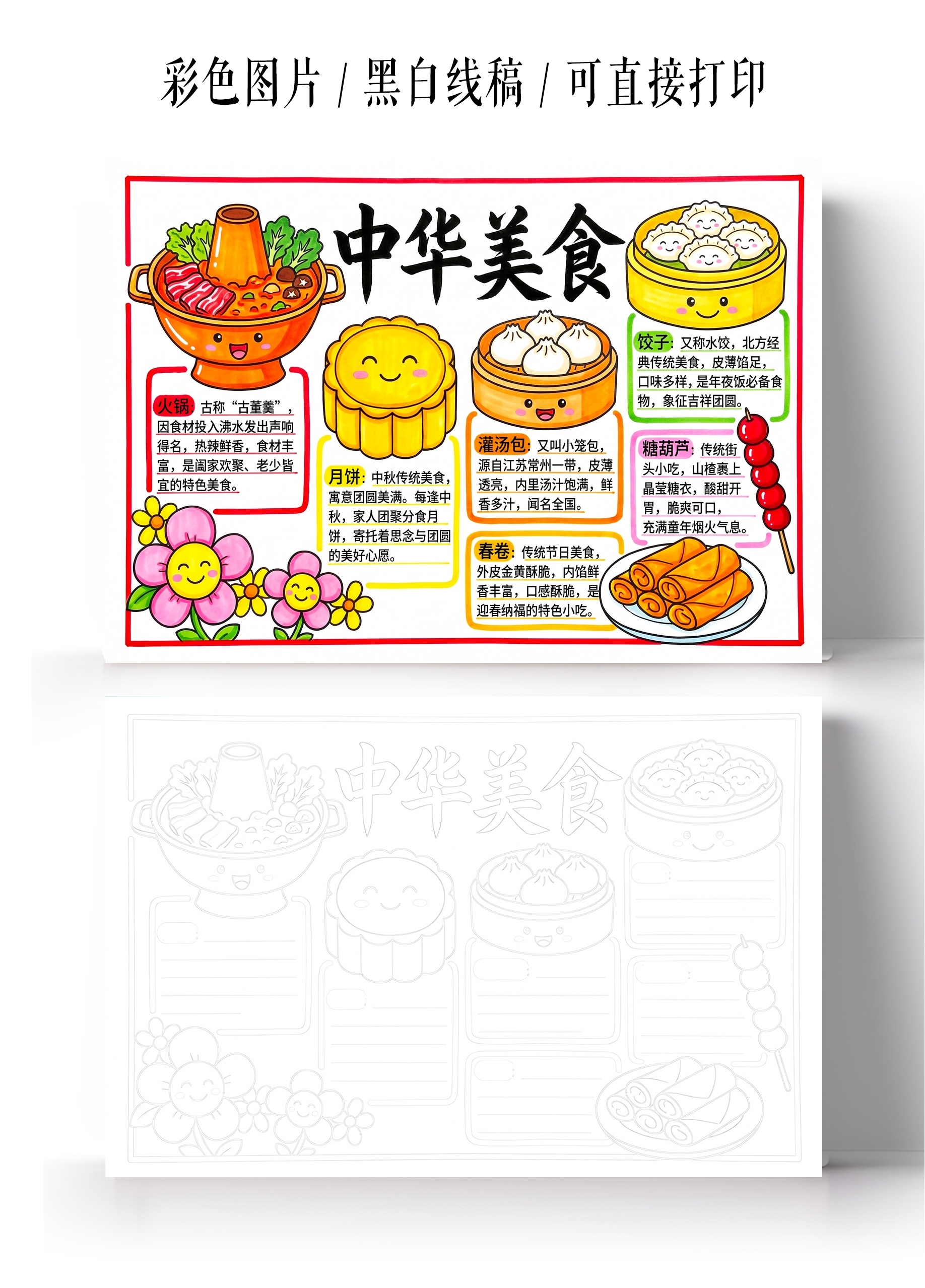 彩色卡通手绘中华美食小报手抄报小学生手抄报
