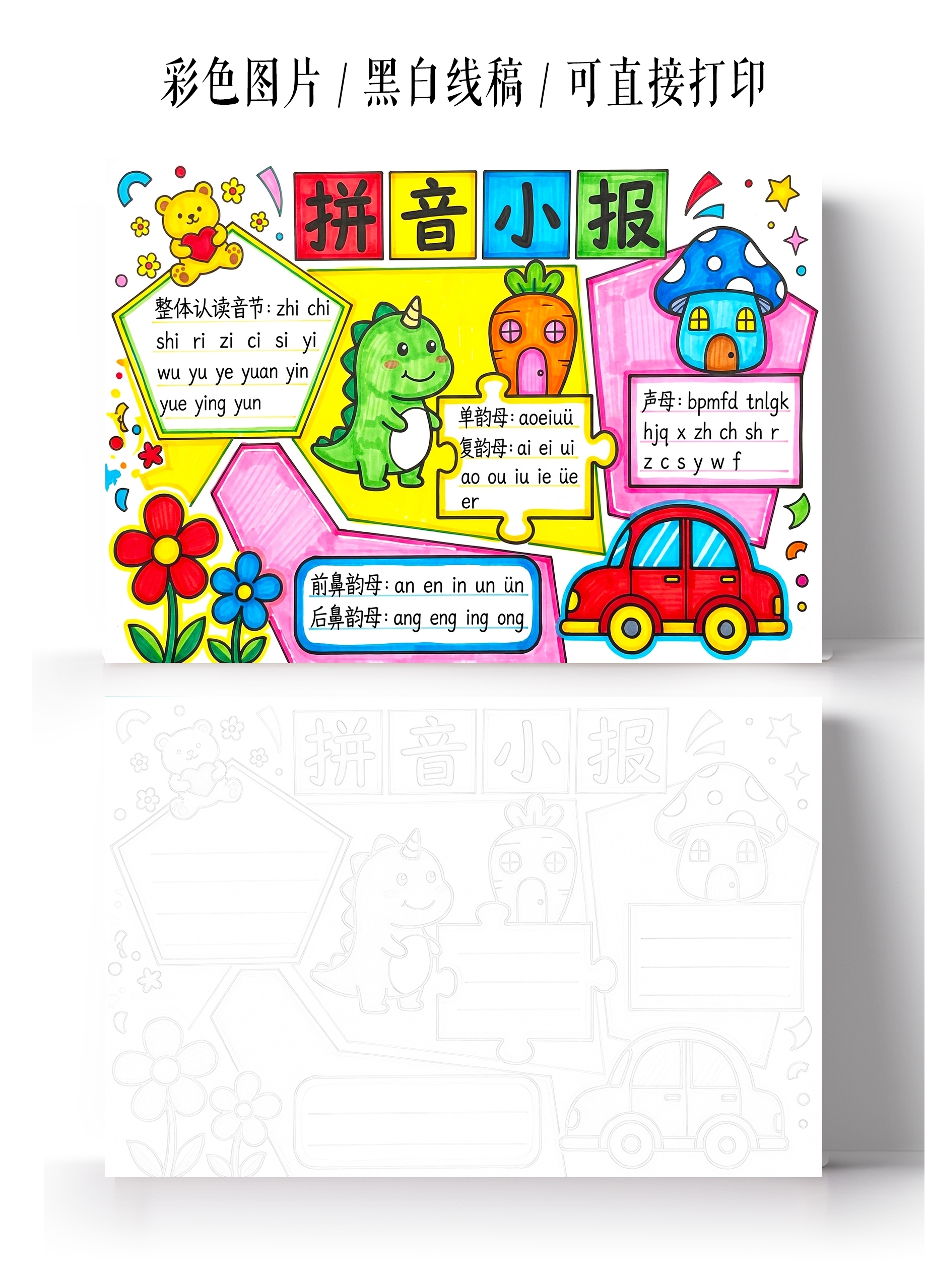 彩色卡通手绘拼音小报手抄报小学生手抄报