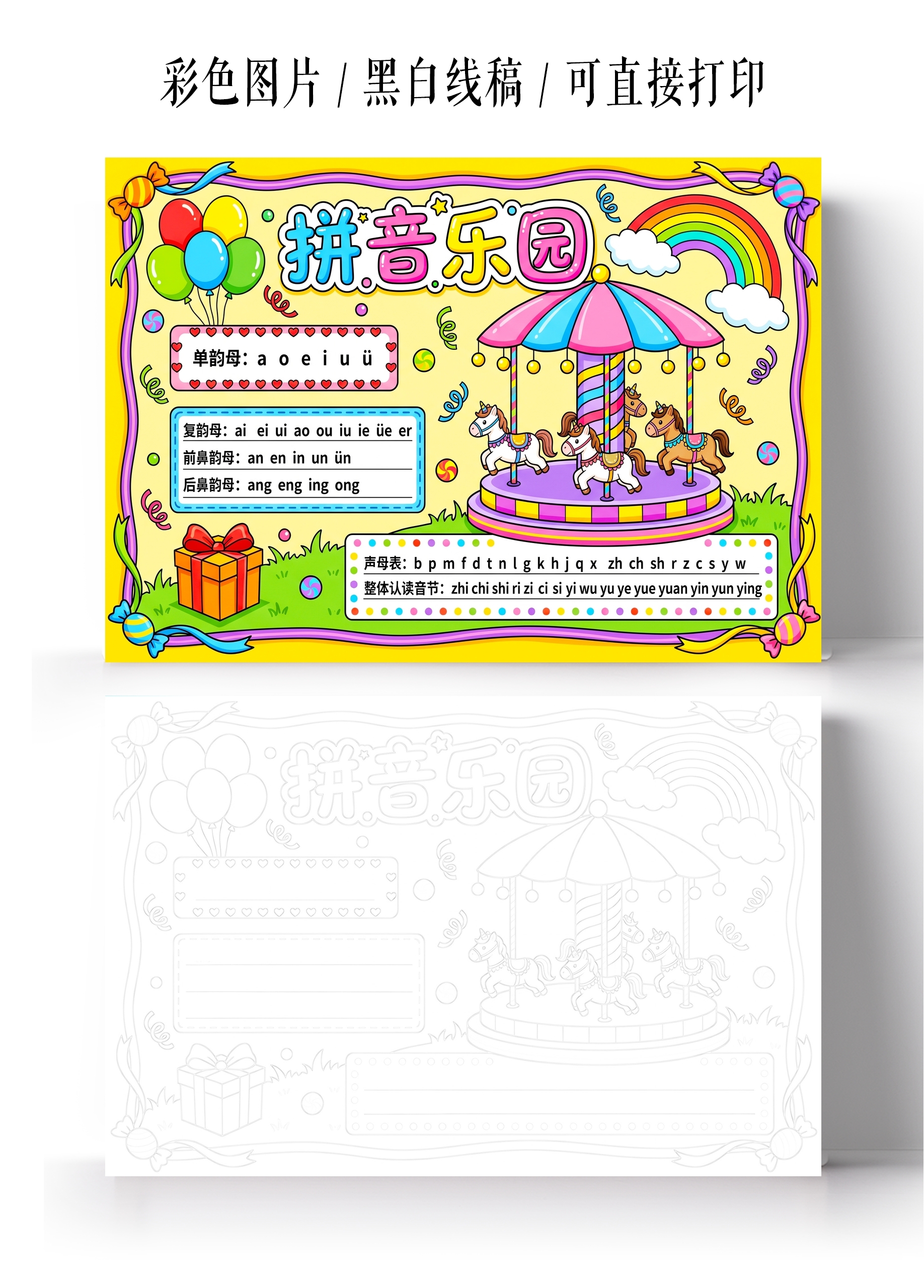 彩色卡通手绘拼音乐园小报手抄报小学生手抄报