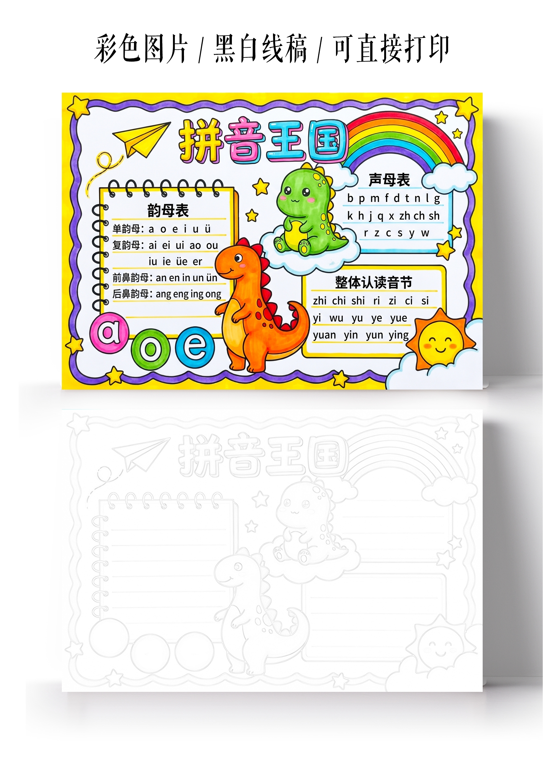 彩色卡通手绘拼音王国小报手抄报小学生手抄报