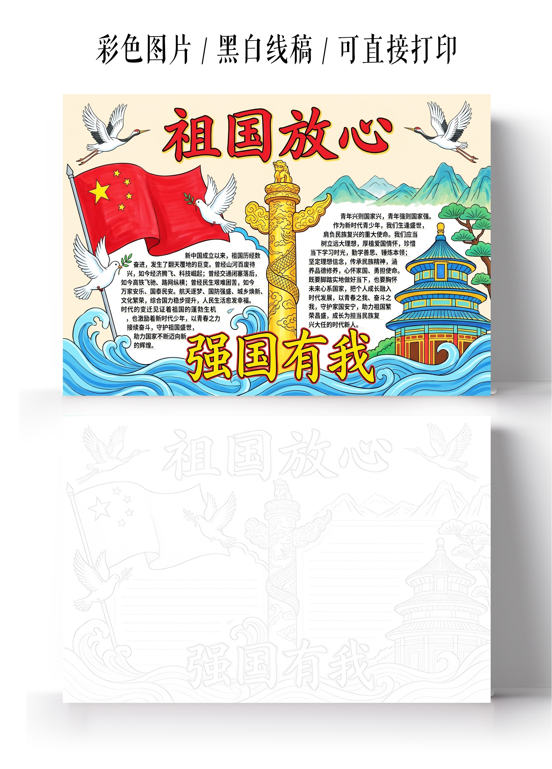 彩色卡通手绘祖国放心小报手抄报小学生手抄报