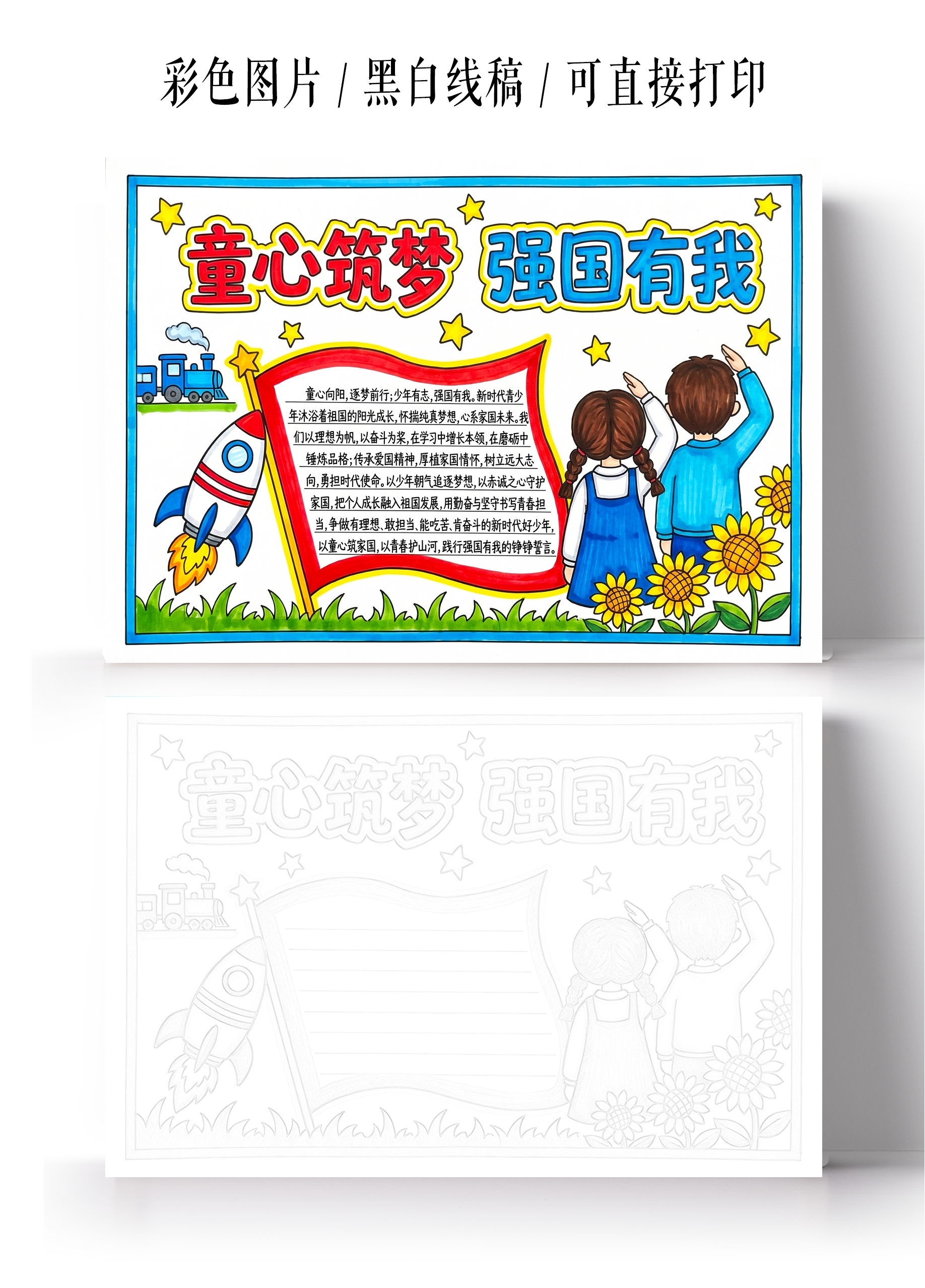 彩色卡通手绘童心筑梦强国有我小报手抄报小学生手抄报