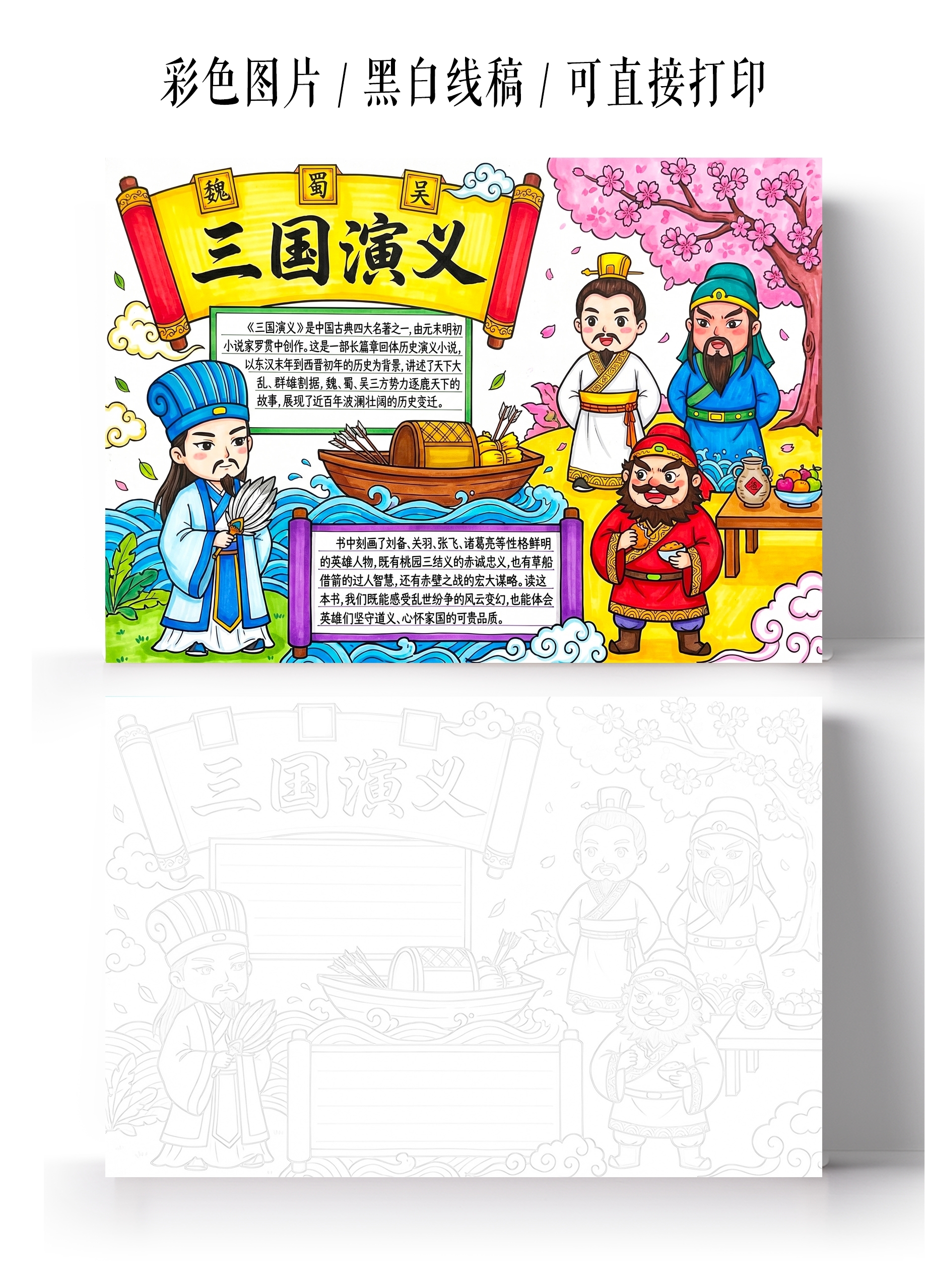 彩色卡通手绘三国演义小报手抄报小学生手抄报