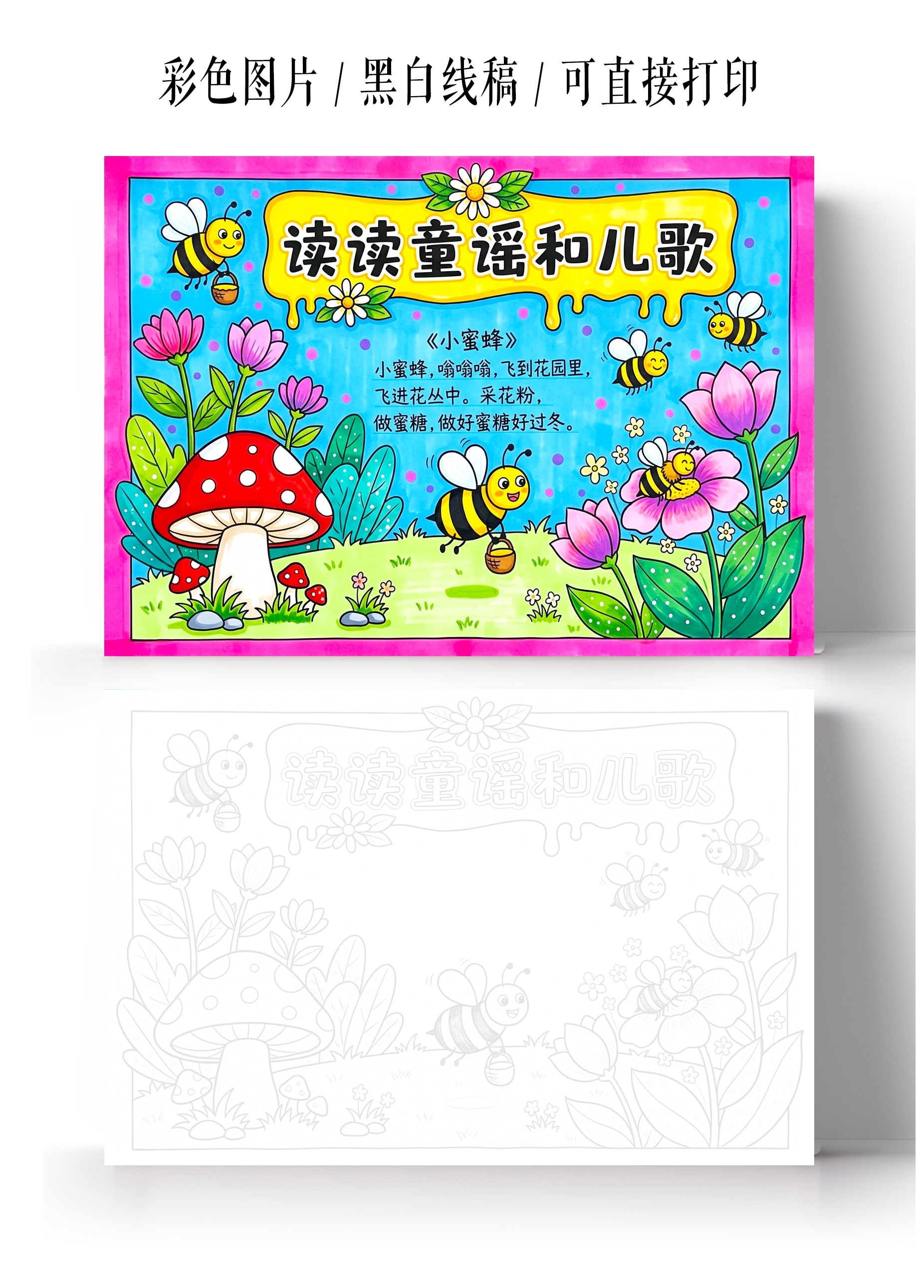 彩色卡通手绘读读童谣和儿歌小报手抄报小学生手抄报