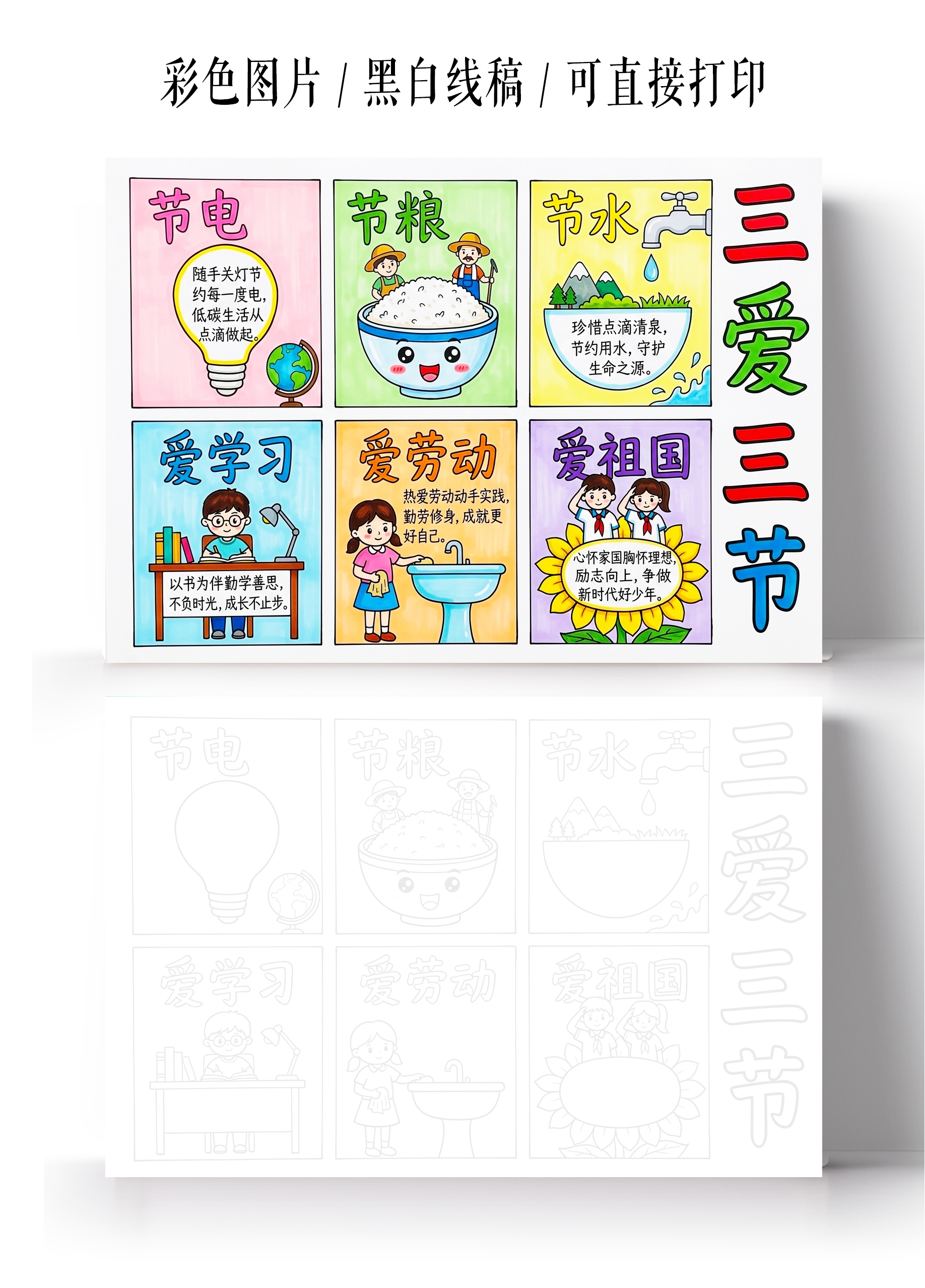 彩色卡通手绘三爱三节小报手抄报小学生手抄报