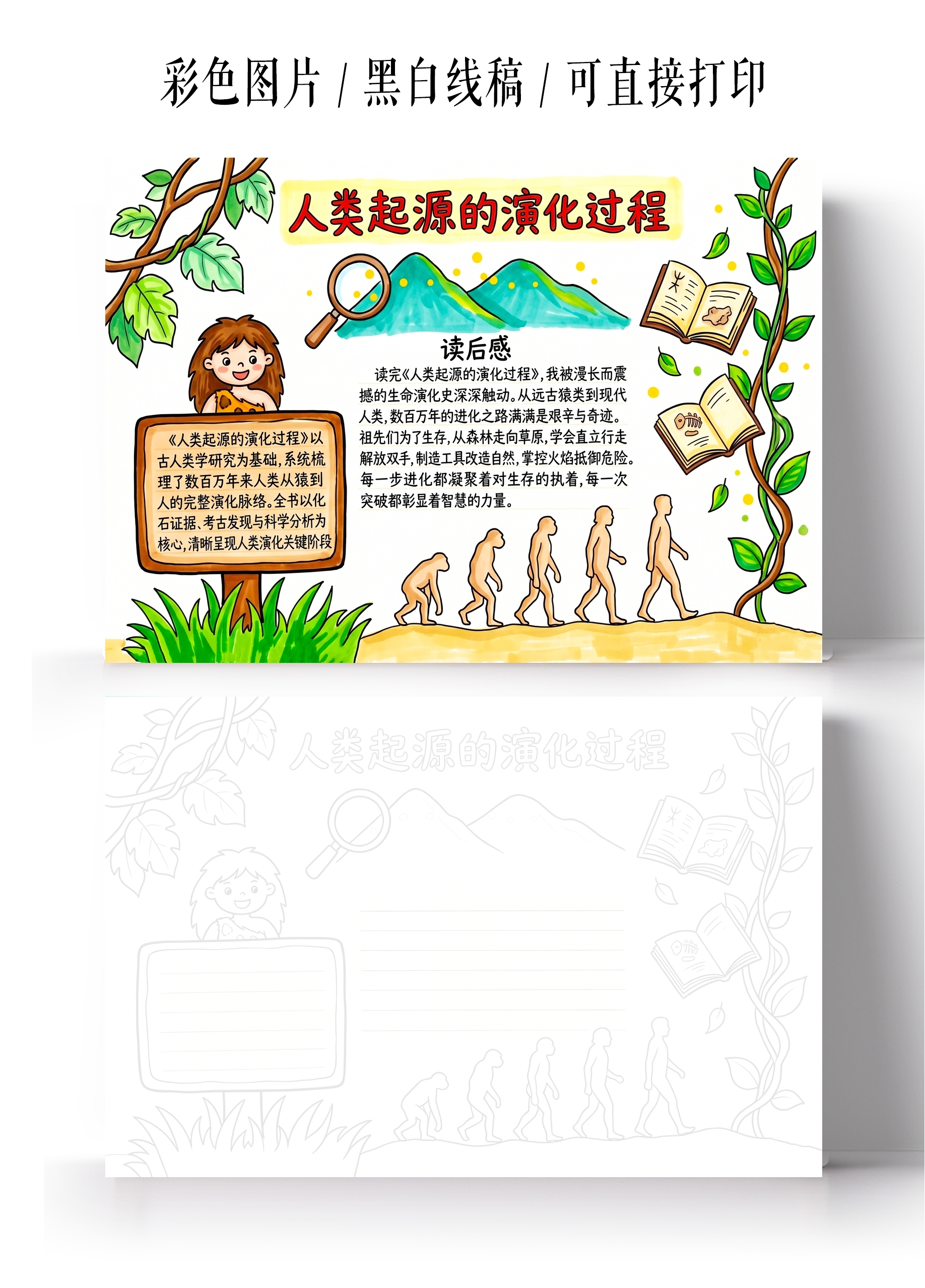 彩色卡通手绘人类起源的演化过程小报手抄报小学生手抄报