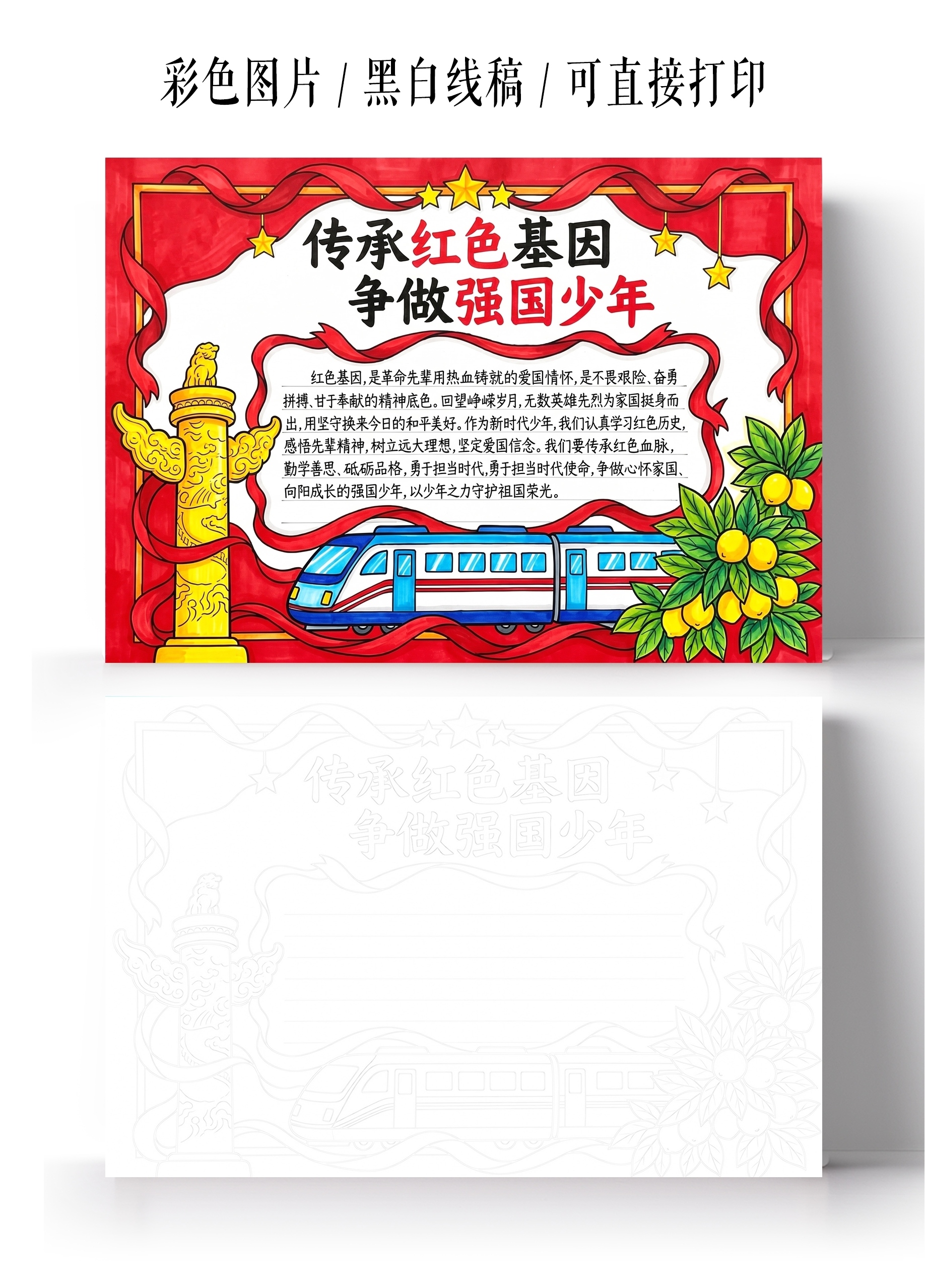 彩色卡通手绘传承红色基因小报手抄报小学生手抄报