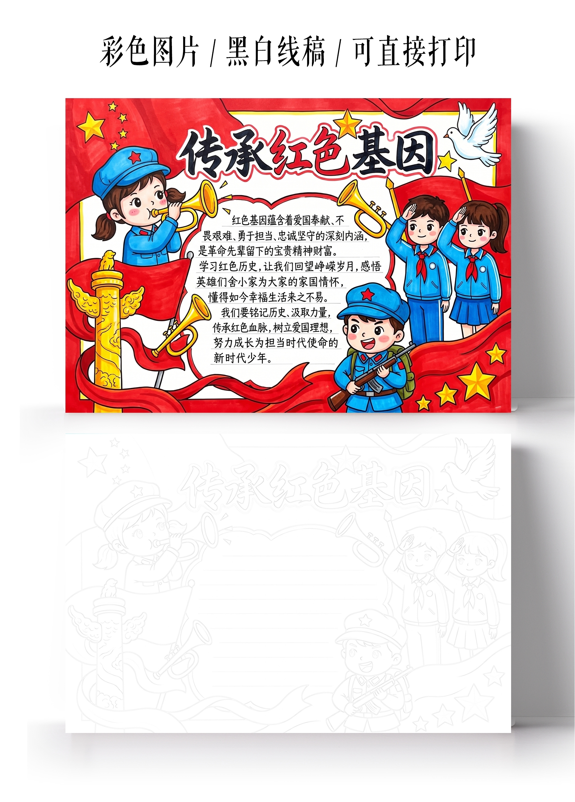 彩色卡通手绘传承红色基因小报手抄报小学生手抄报