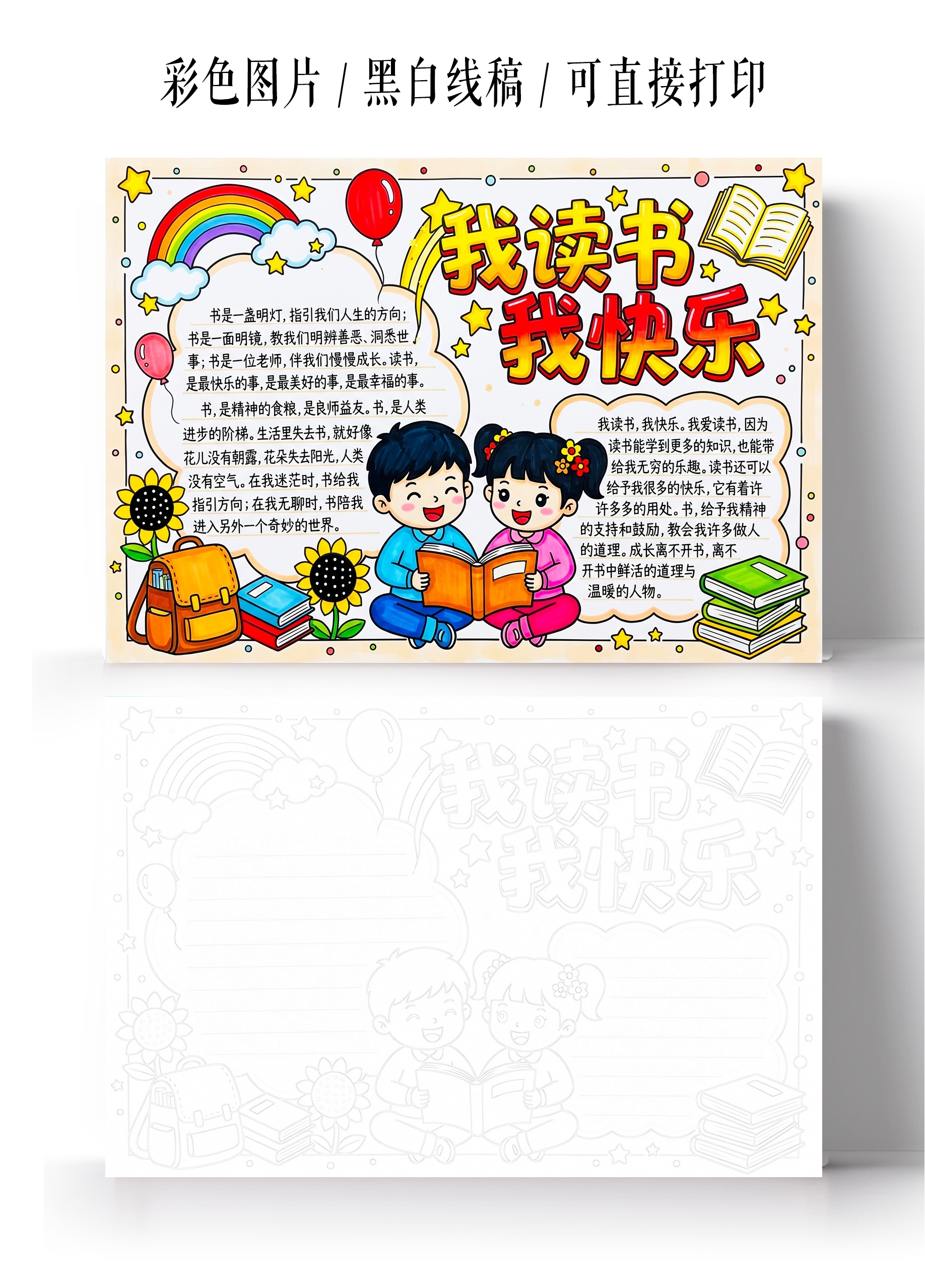 彩色卡通手绘我阅读我快乐小报手抄报小学生手抄报