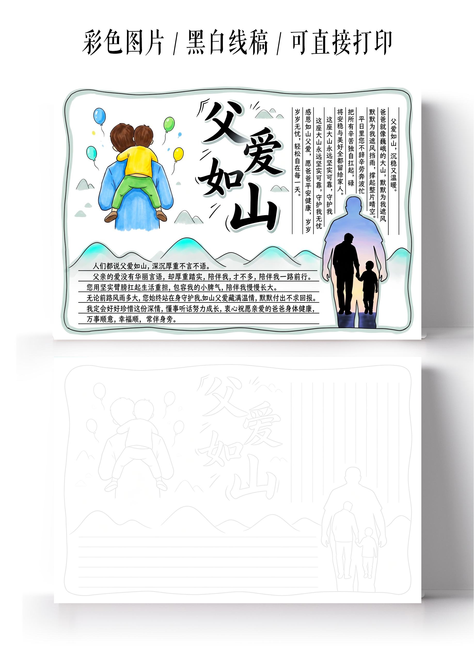 彩色卡通手绘父爱如山小报手抄报父亲节