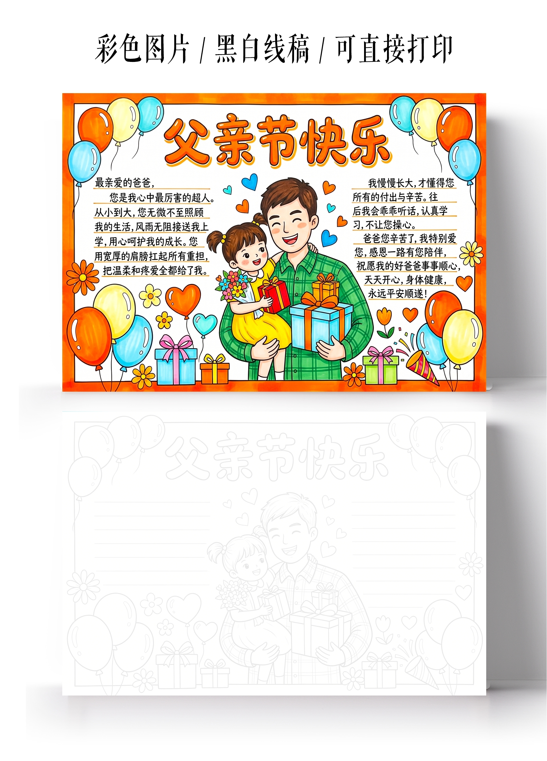 彩色卡通手绘父亲节快乐小报手抄报