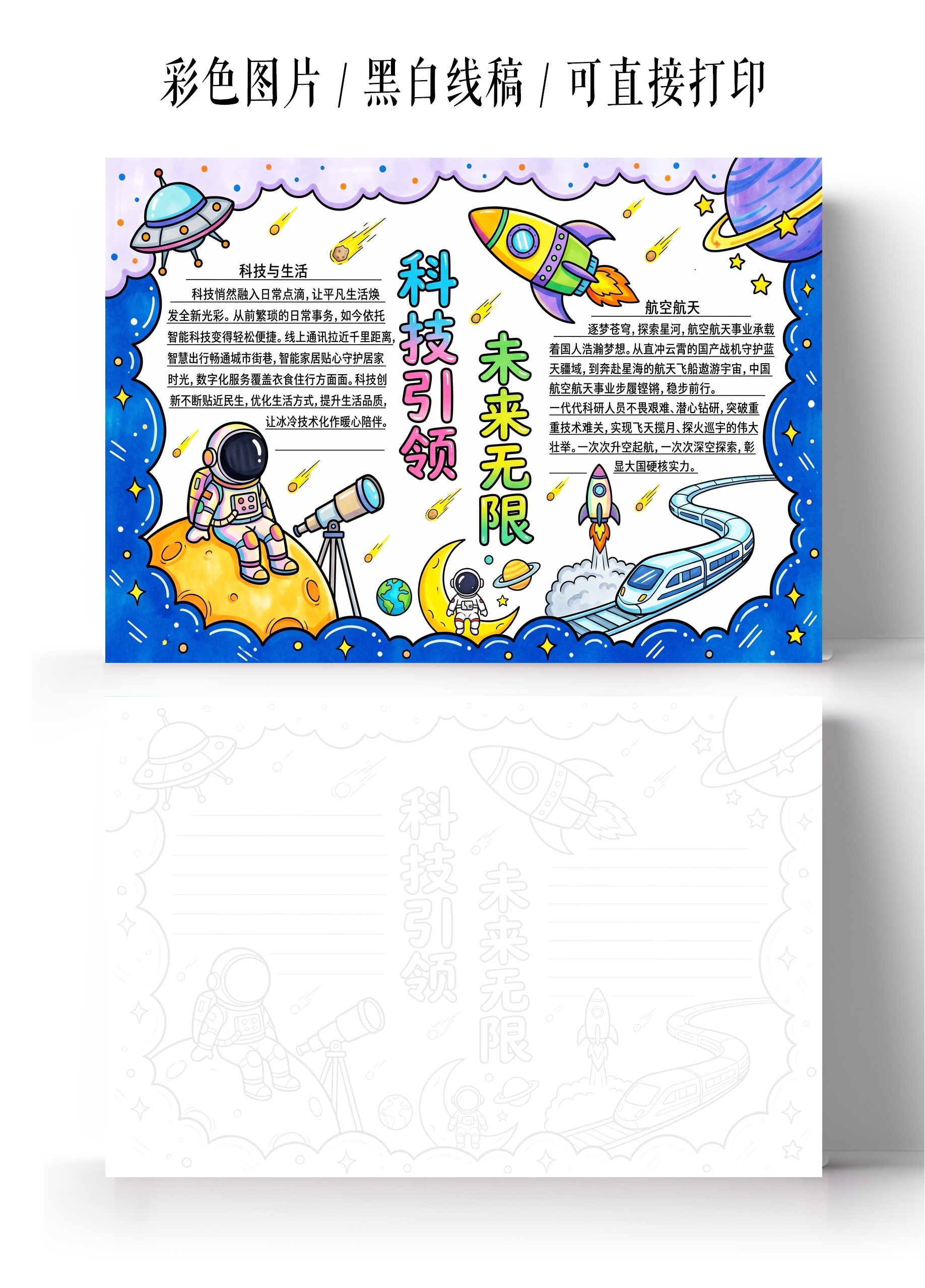 彩色卡通手绘科技引领未来无限小报手抄报小学生手抄报