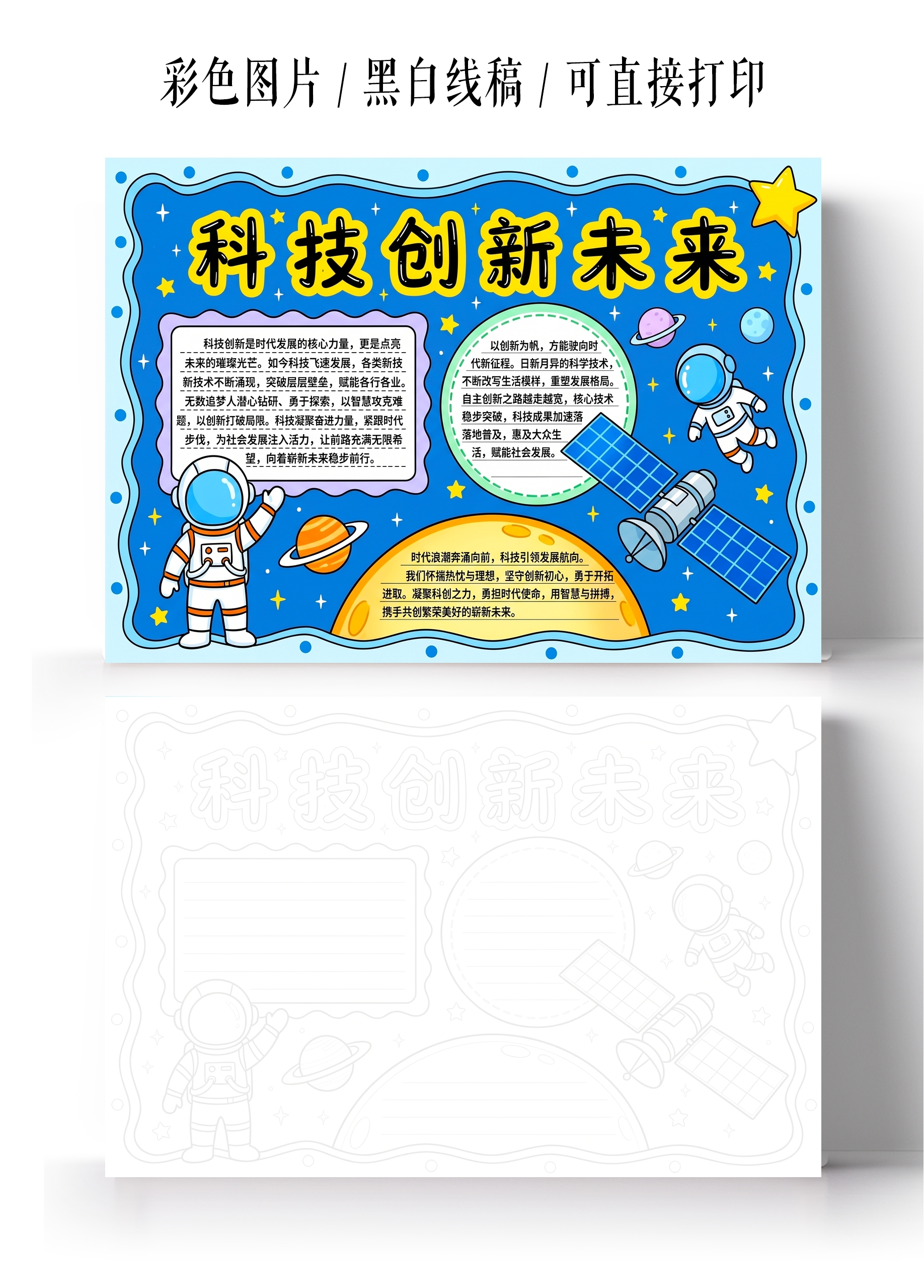 彩色卡通手绘科技创新未来小报手抄报小学生手抄报