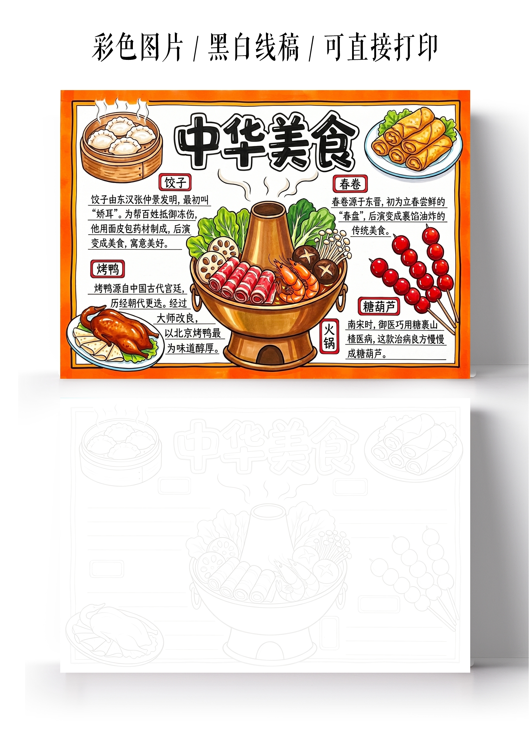彩色卡通手绘中华美食小报手抄报小学生手抄报