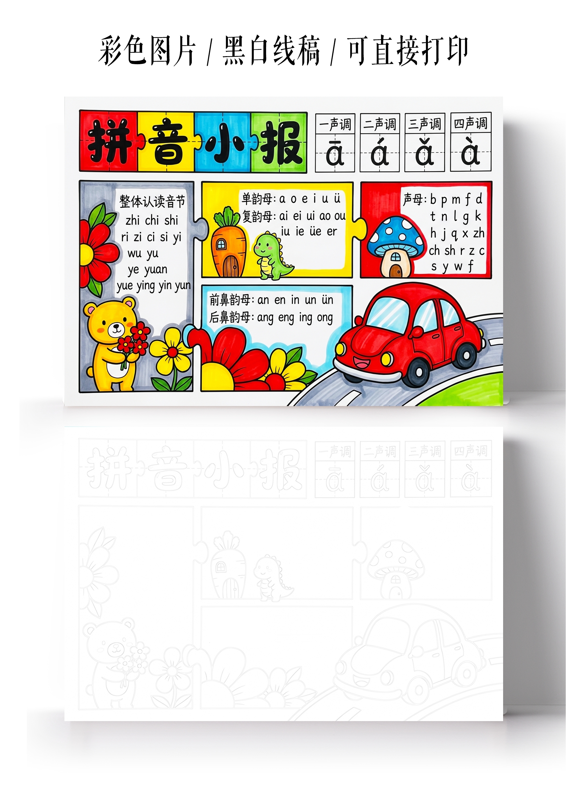 彩色卡通手绘拼音小报手抄报小学生手抄报