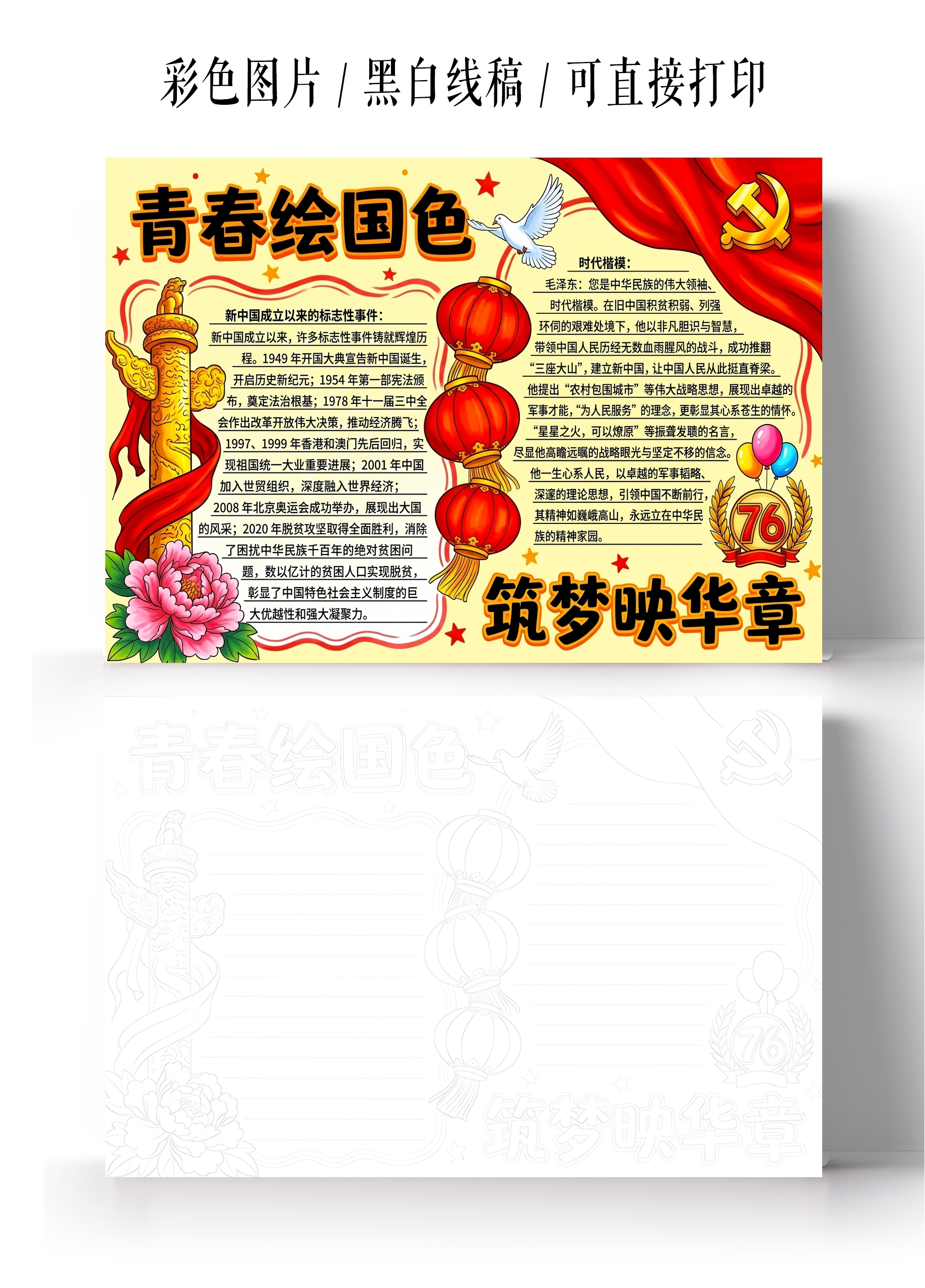 彩色卡通手绘青春绘国色小报手抄报小学生手抄报