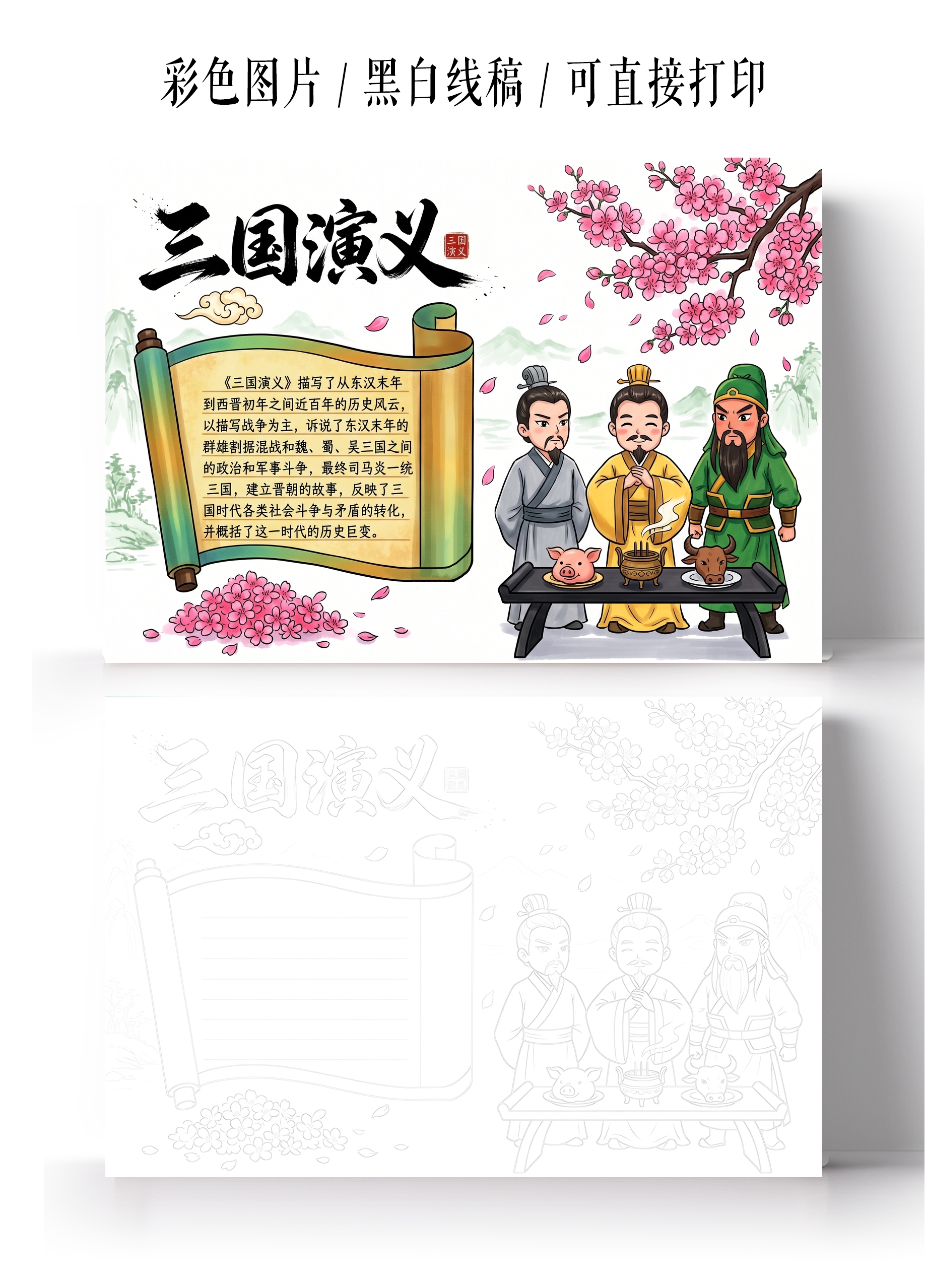彩色卡通手绘三国演义小报手抄报小学生手抄报