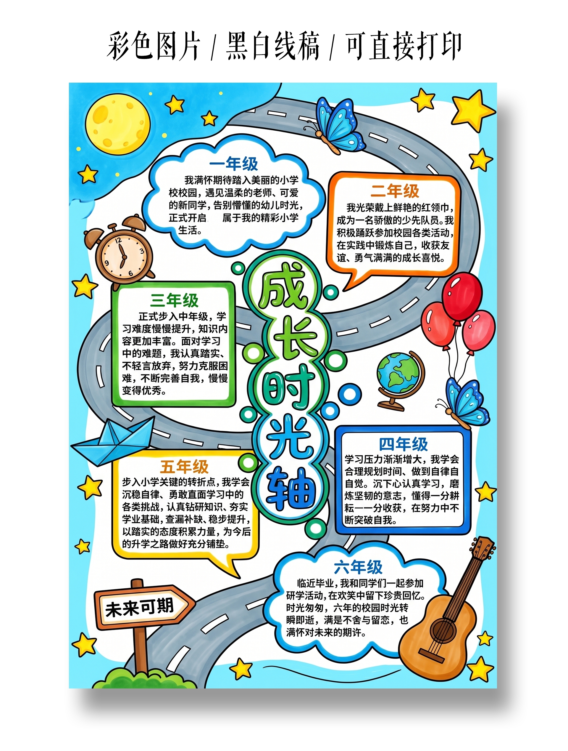 彩色卡通手绘成长时光轴小报手抄报小学生手抄报