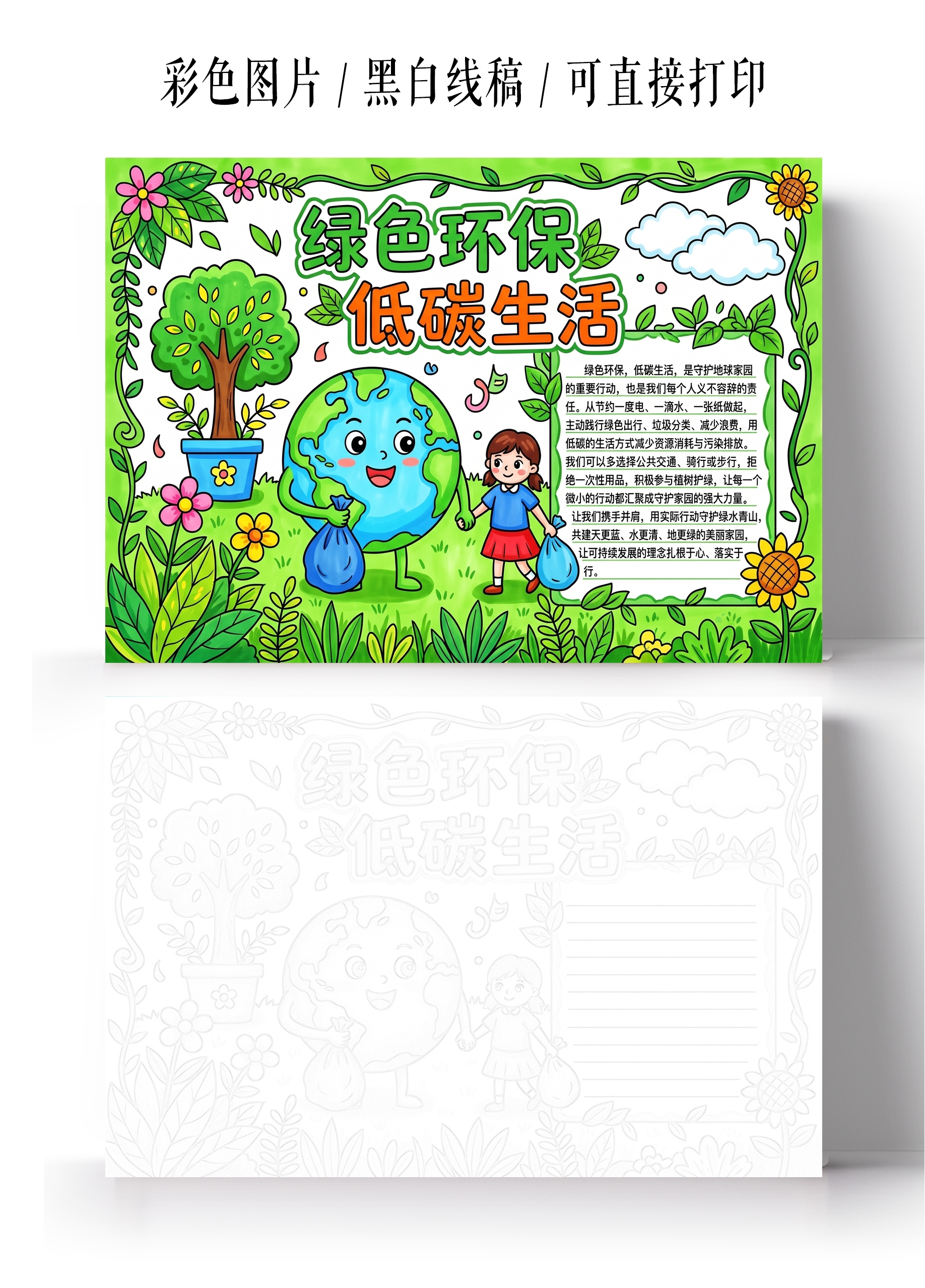 彩色卡通手绘绿色环保低碳生活小报手抄报小学生手抄报