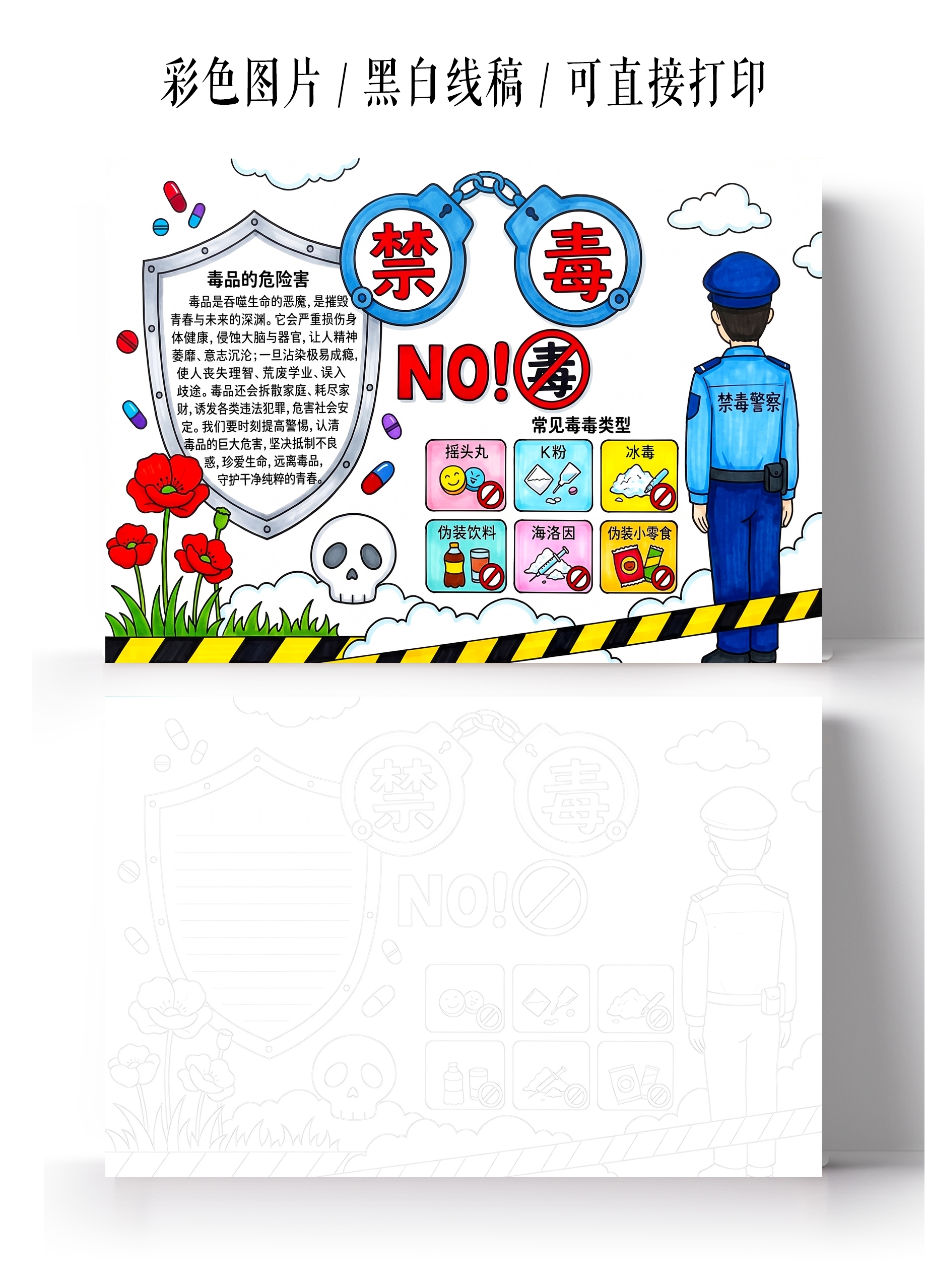 彩色卡通手绘禁毒小报手抄报国际禁毒日