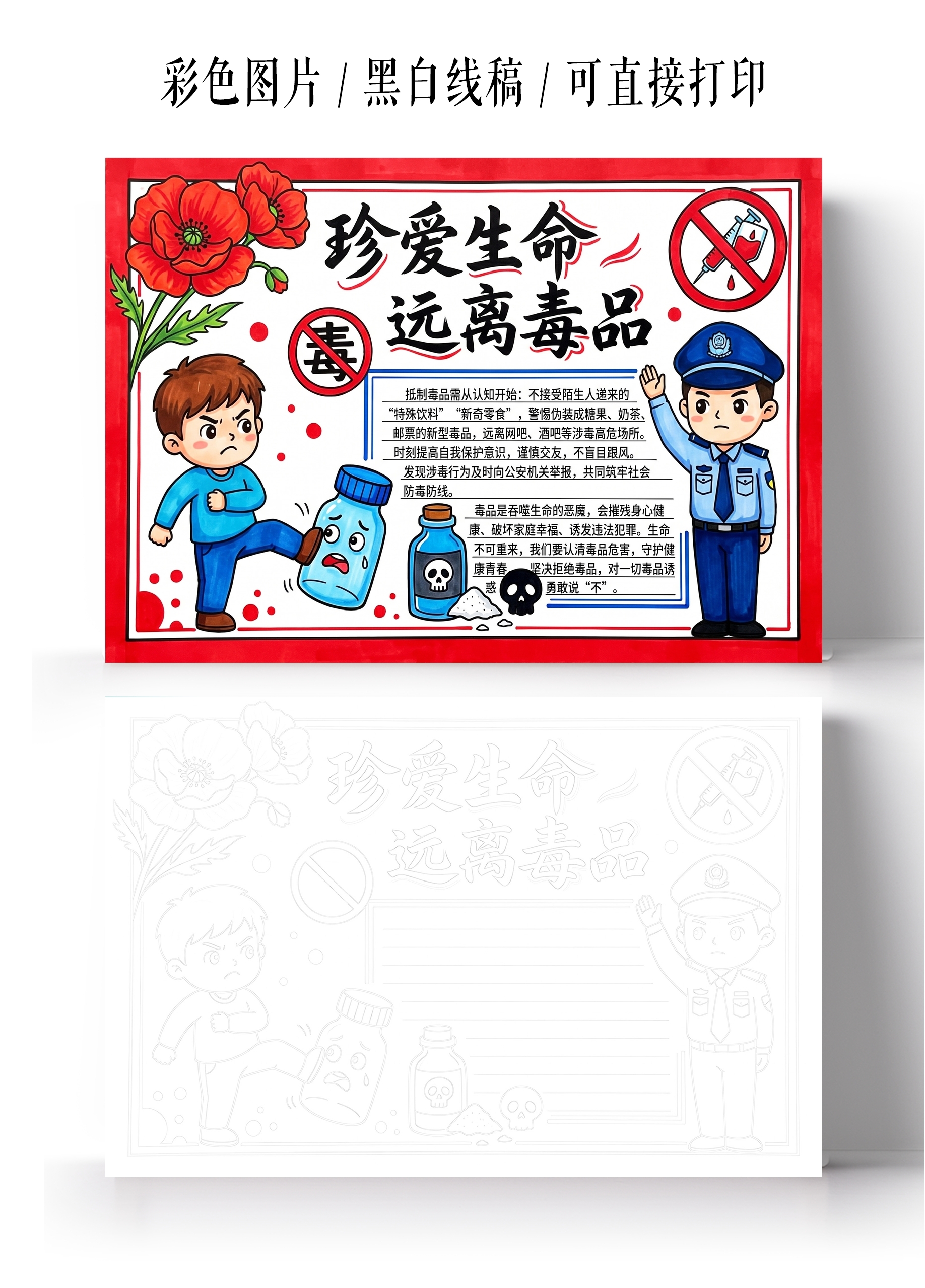 彩色卡通手绘珍爱生命远离毒品小报手抄报国际禁毒日
