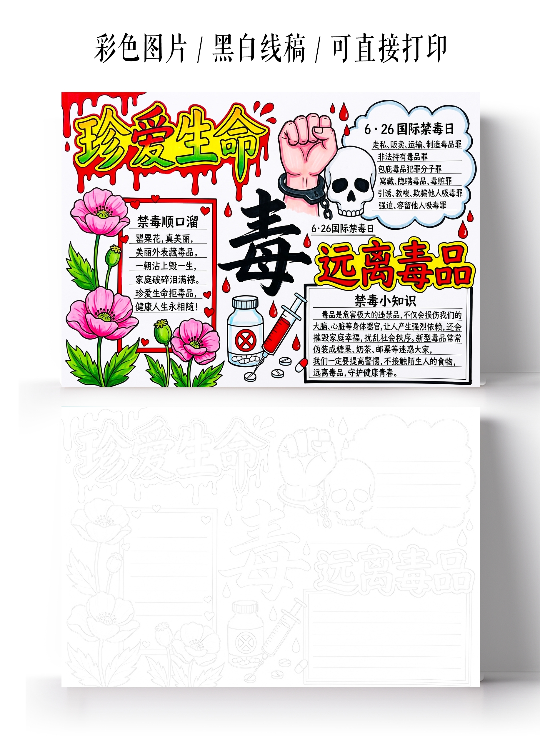 彩色卡通手绘远离毒品小报手抄报国际禁毒日