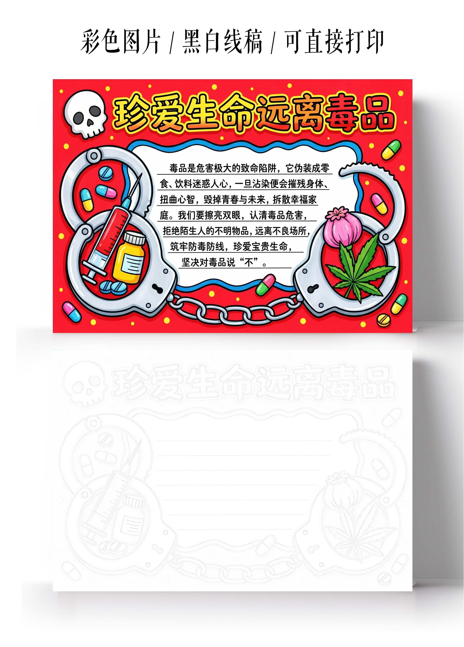 彩色卡通手绘珍爱生命远离毒品小报手抄报国际禁毒日