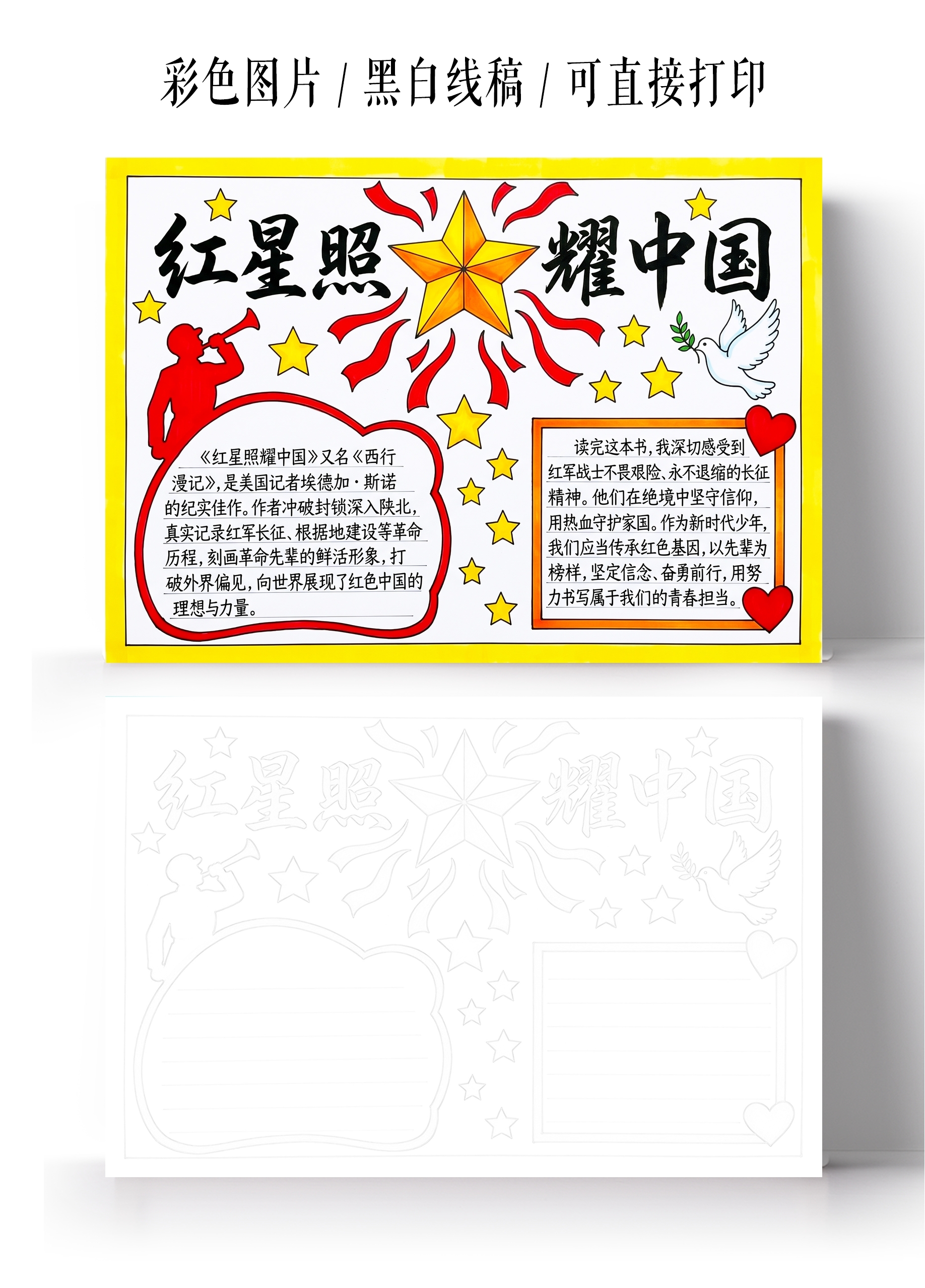 彩色卡通手绘红星照耀中国小报手抄报小学生手抄报