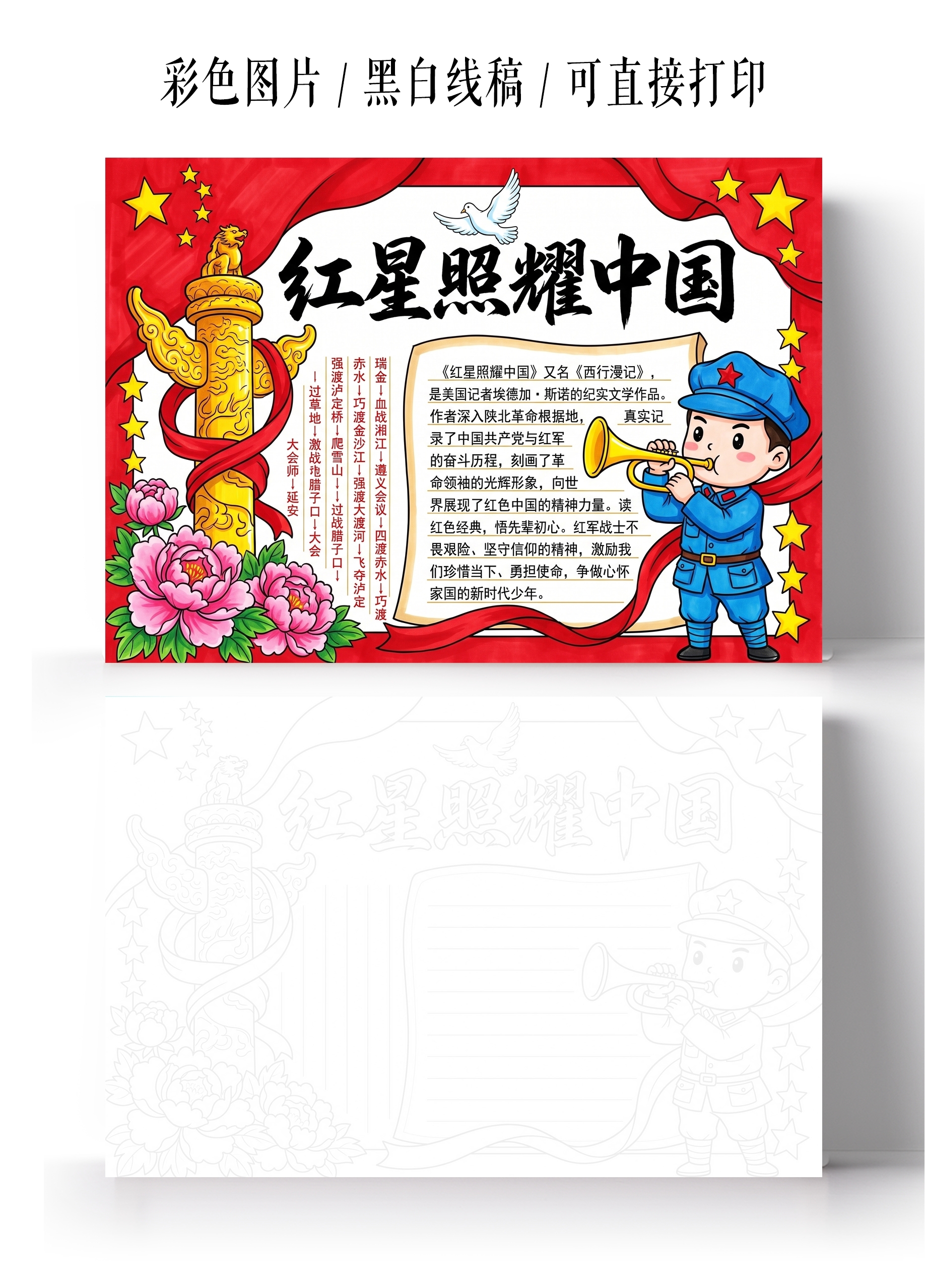 彩色卡通手绘红星照耀中国小报手抄报小学生手抄报