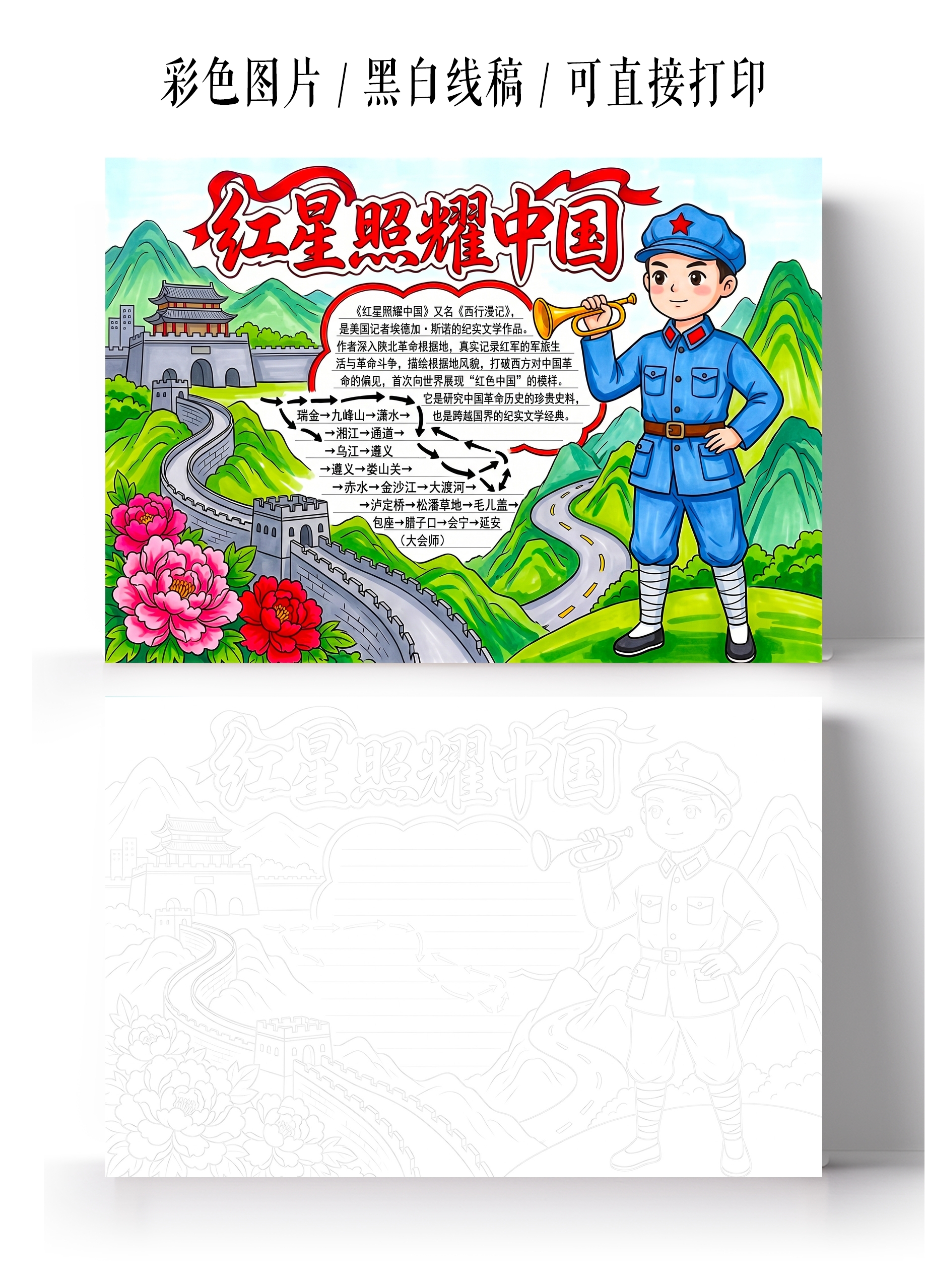 彩色卡通手绘红星照耀中国小报手抄报小学生手抄报