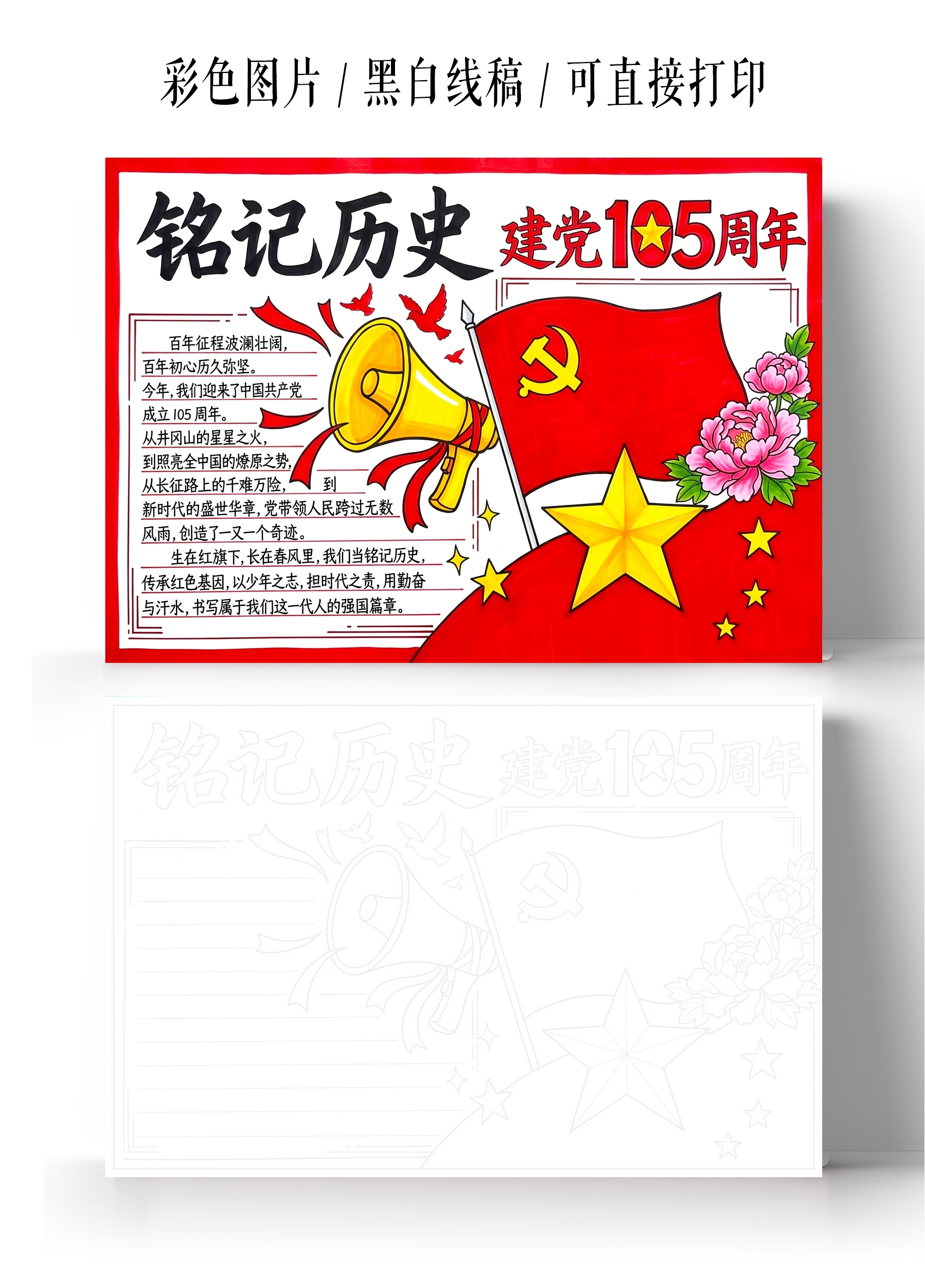 彩色卡通手绘铭记历史小报手抄报建党节