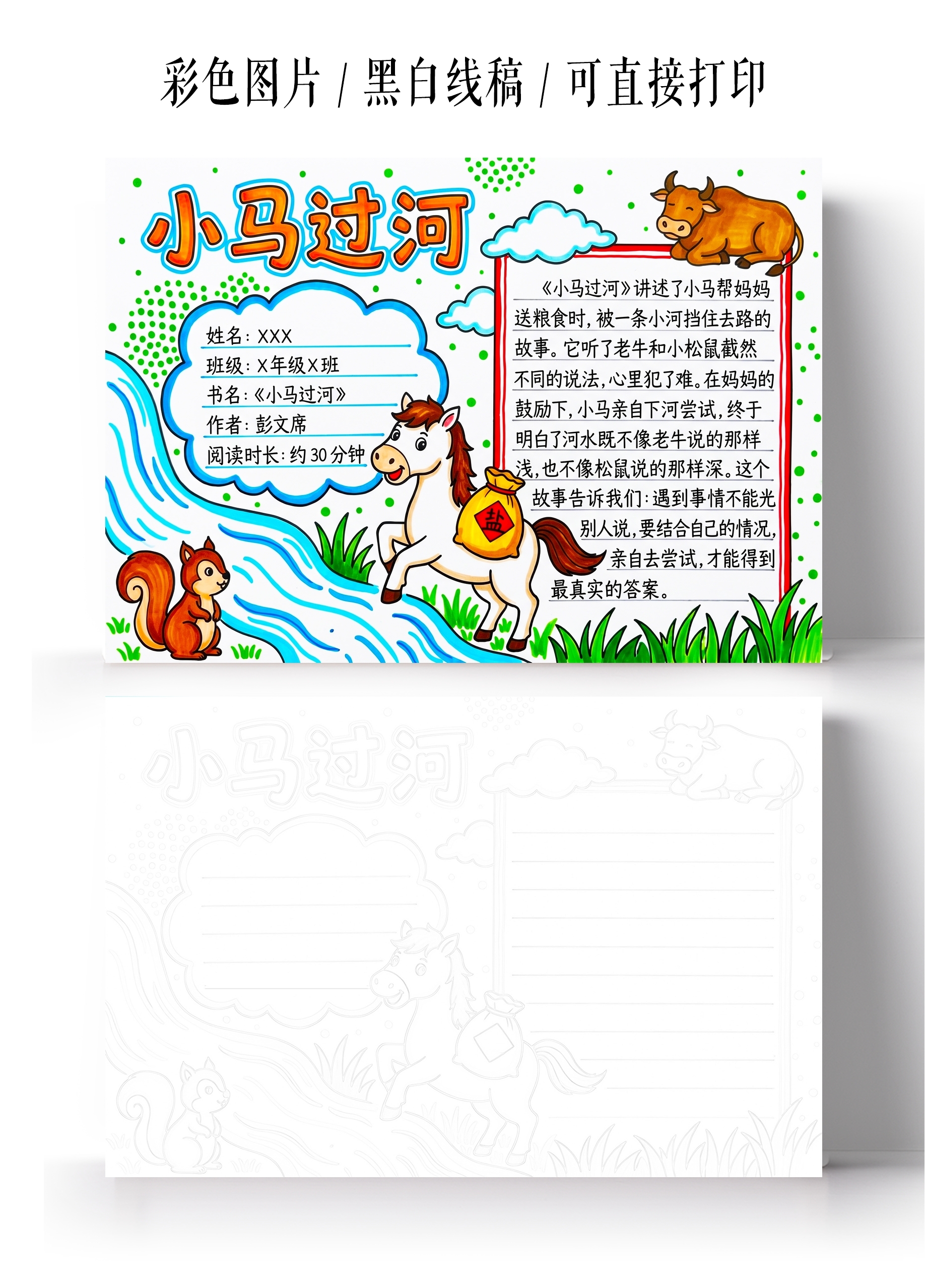 彩色卡通手绘小马过河小报手抄报小学生手抄报