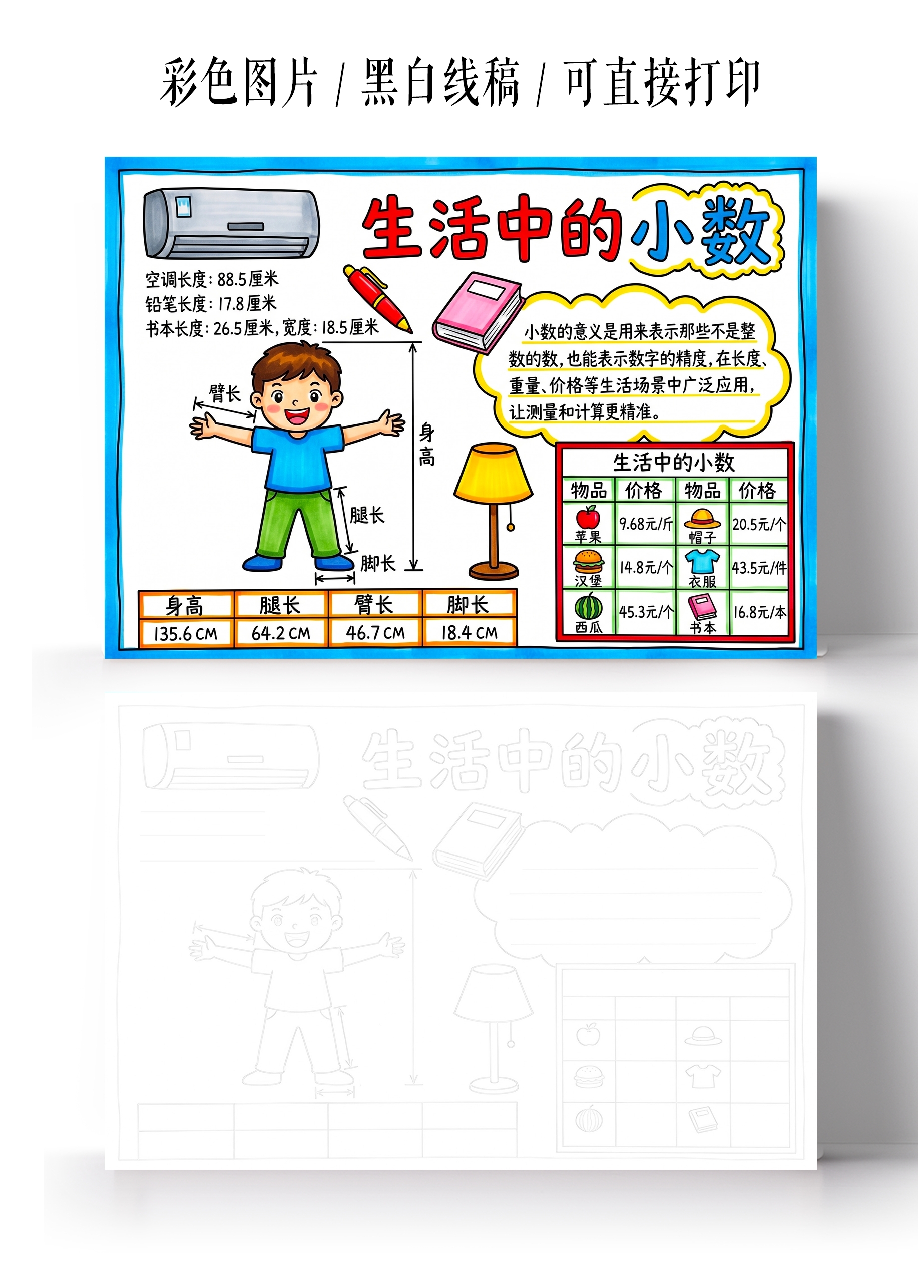 彩色卡通手绘生活中的小数小报手抄报小学生手抄报