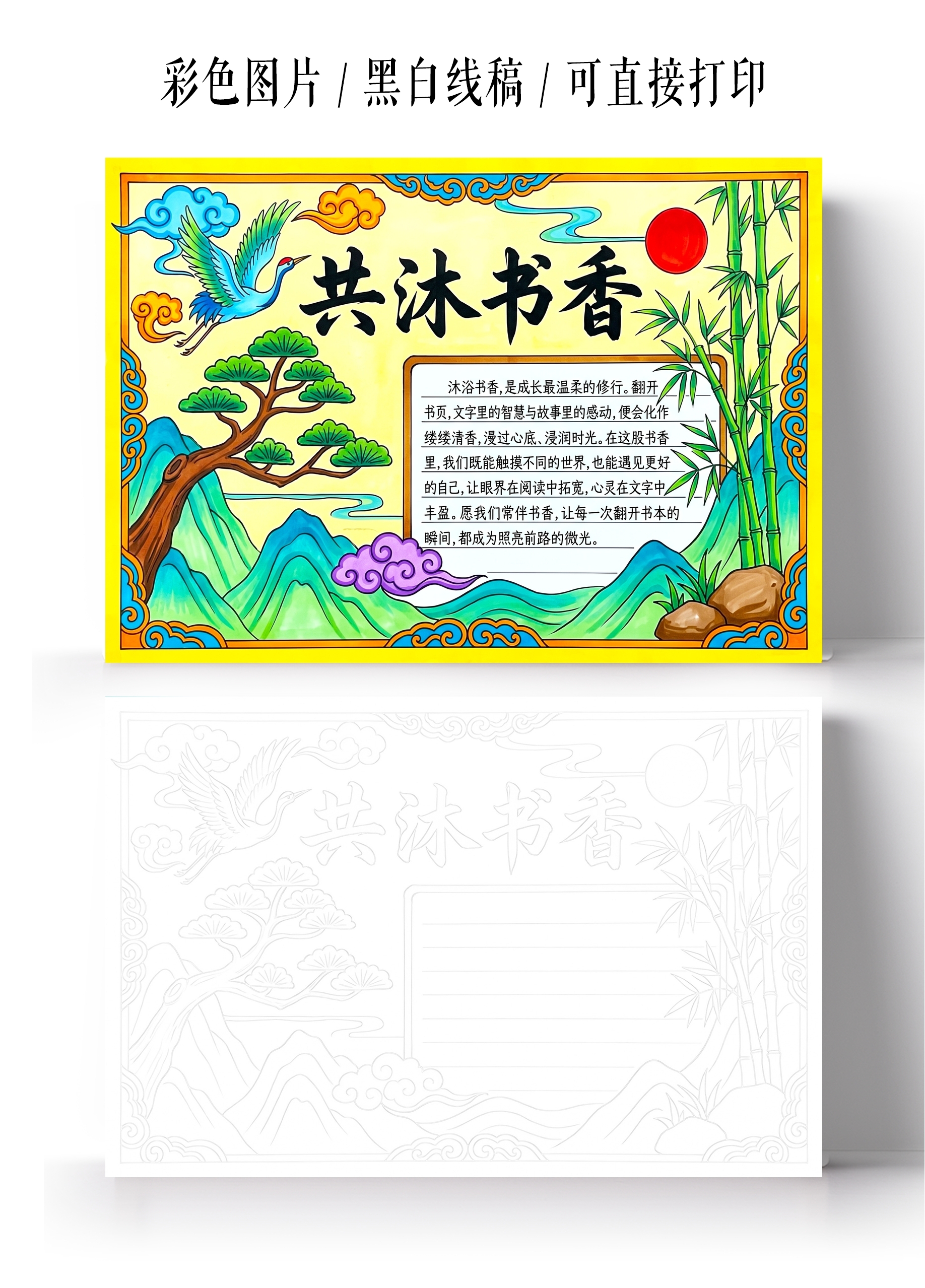 彩色卡通手绘共沐书香小报手抄报小学生手抄报