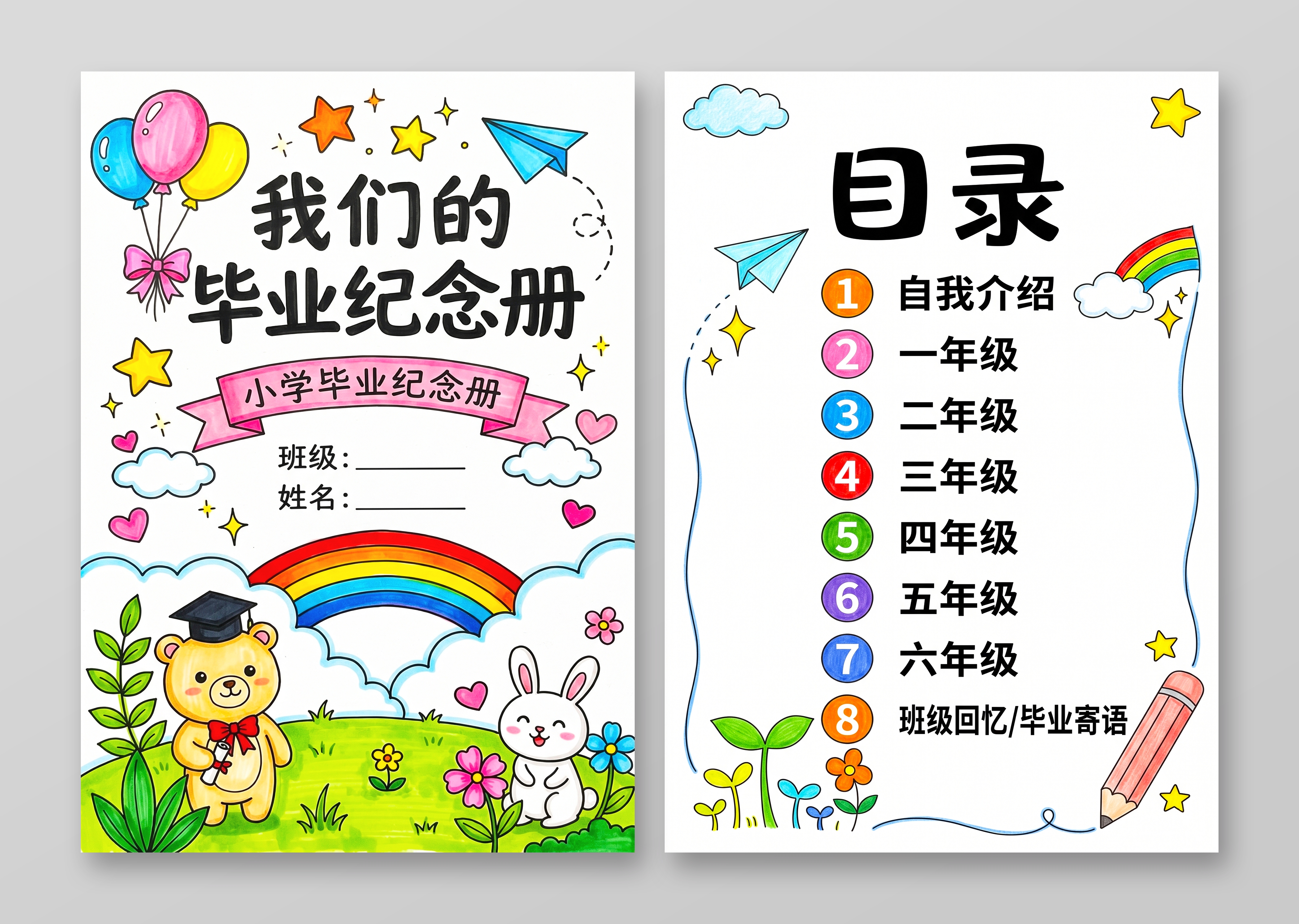 彩色卡通手绘成长纪念册毕业纪念册小报手抄报小学生手抄报