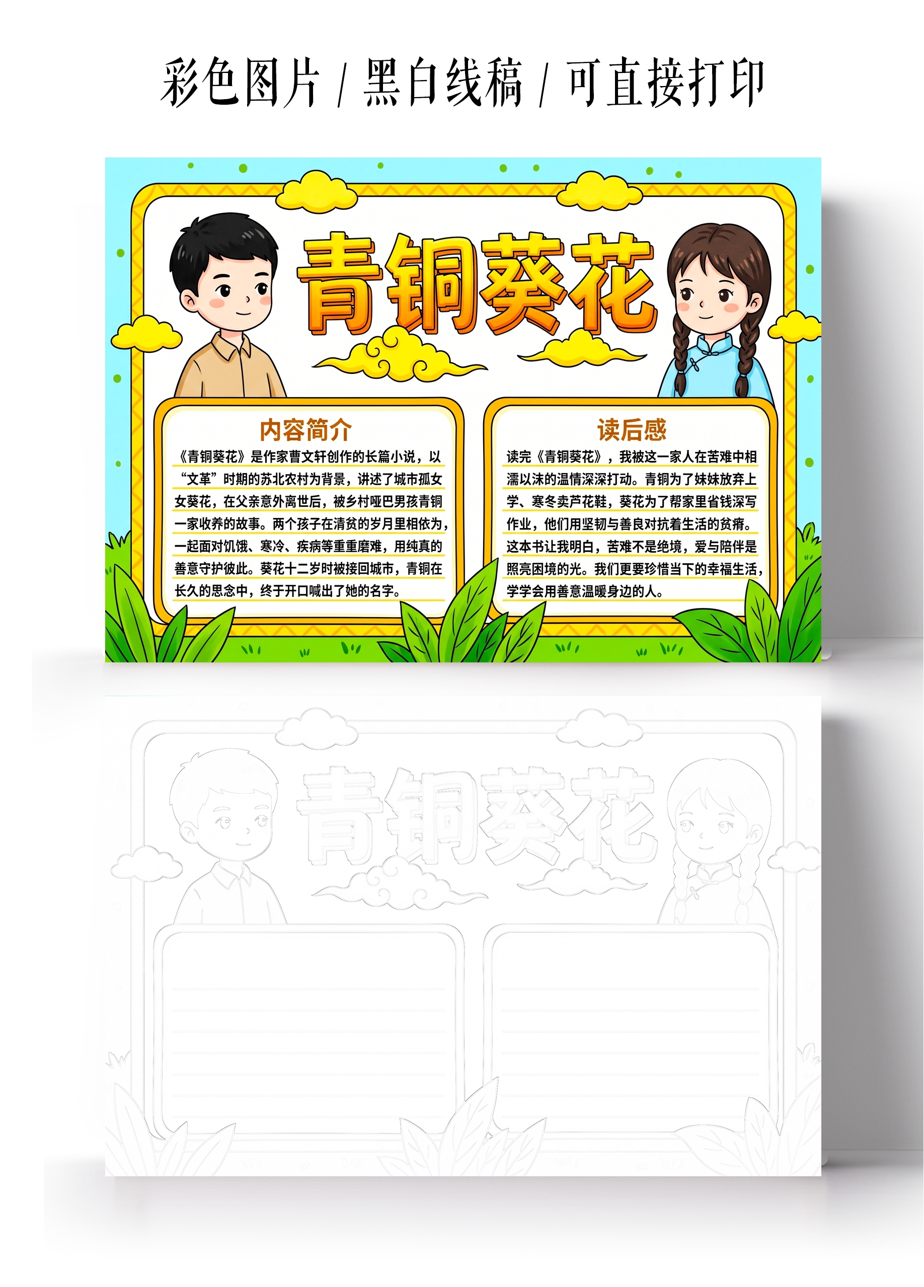 彩色卡通手绘青铜葵花小报手抄报小学生手抄报