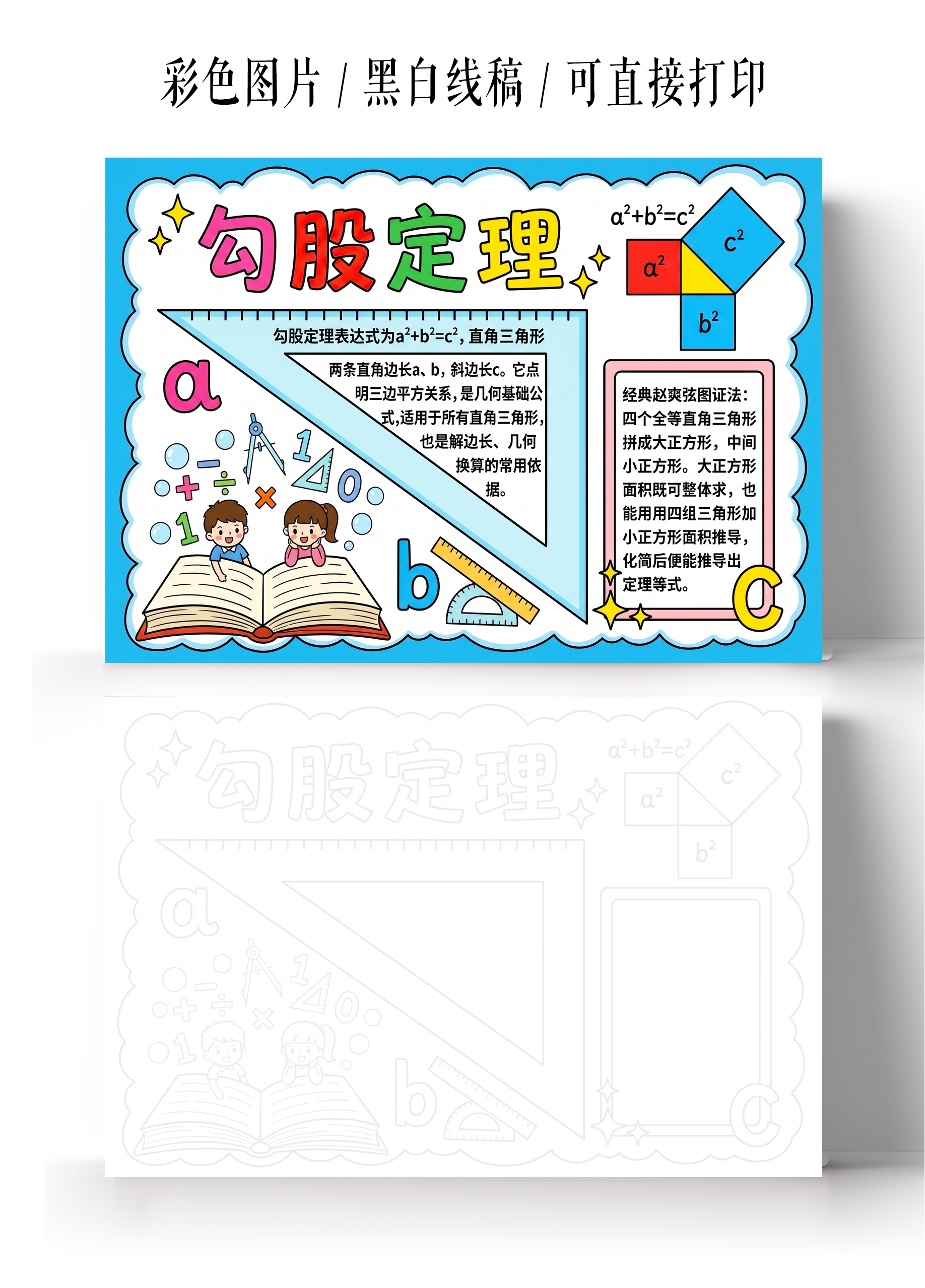 彩色卡通手绘勾股定理小报手抄报小学生手抄报