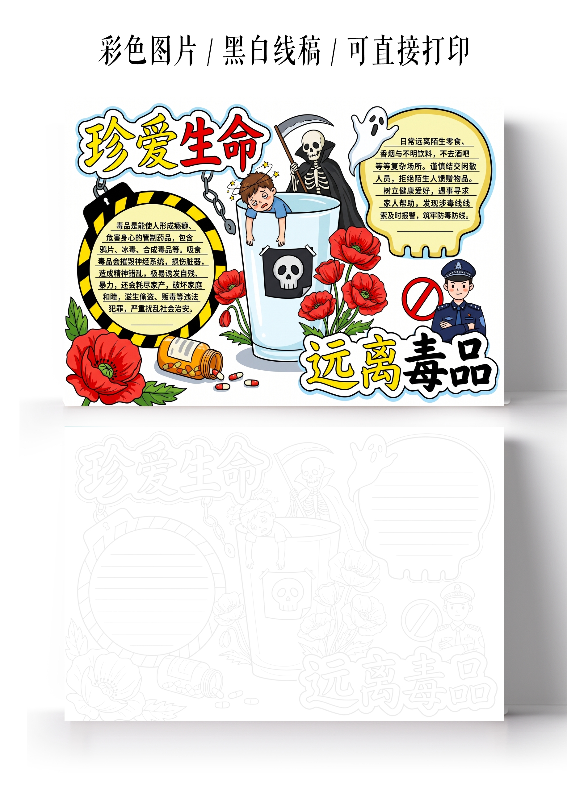 彩色卡通手绘珍爱生命远离毒品小报手抄报国际禁毒日